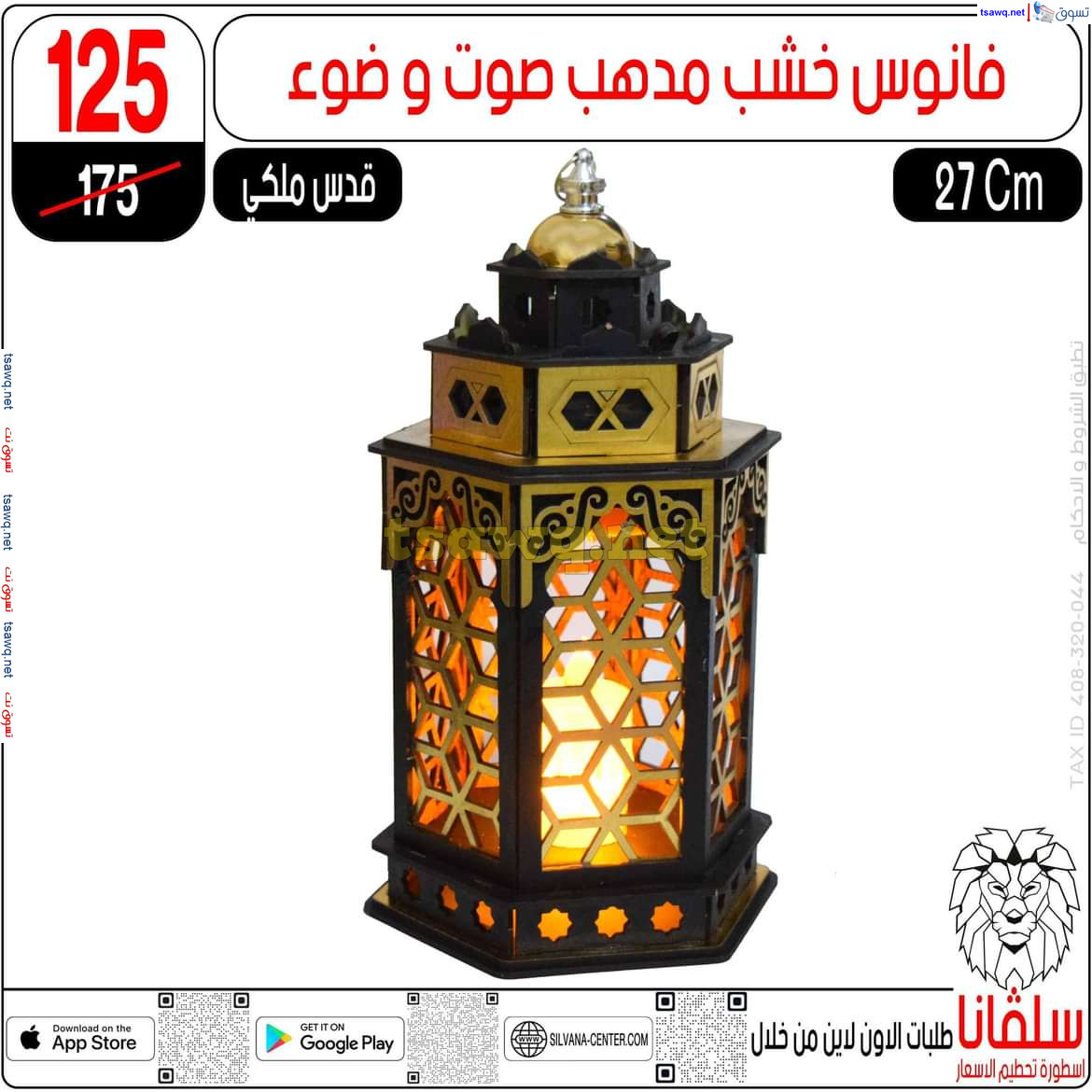 عروض سلفانا سنتر الزاوية الحمراء من 28 يناير 2025 أهلا رمضان