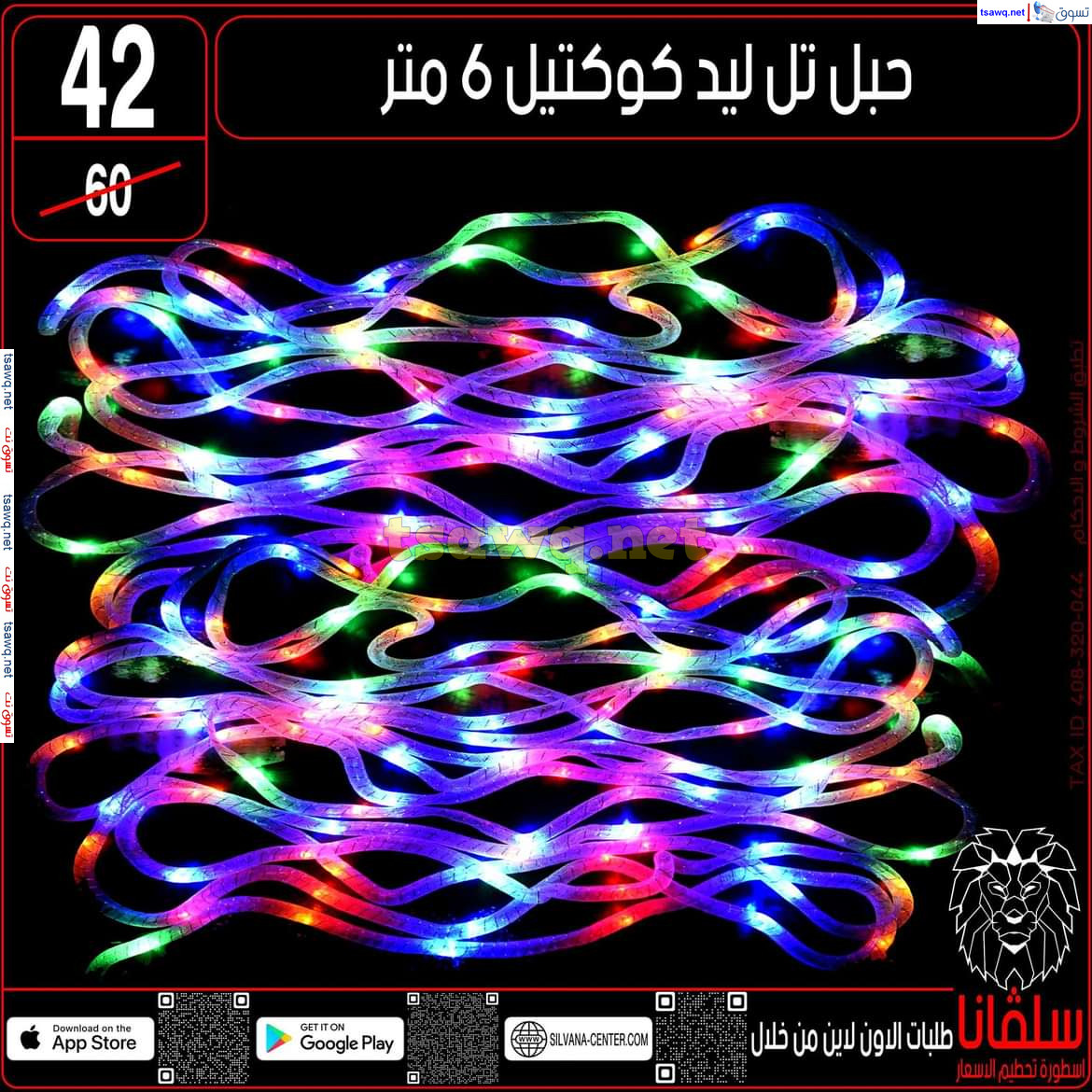عروض سلفانا سنتر الزاوية الحمراء من 28 يناير 2025 أهلا رمضان