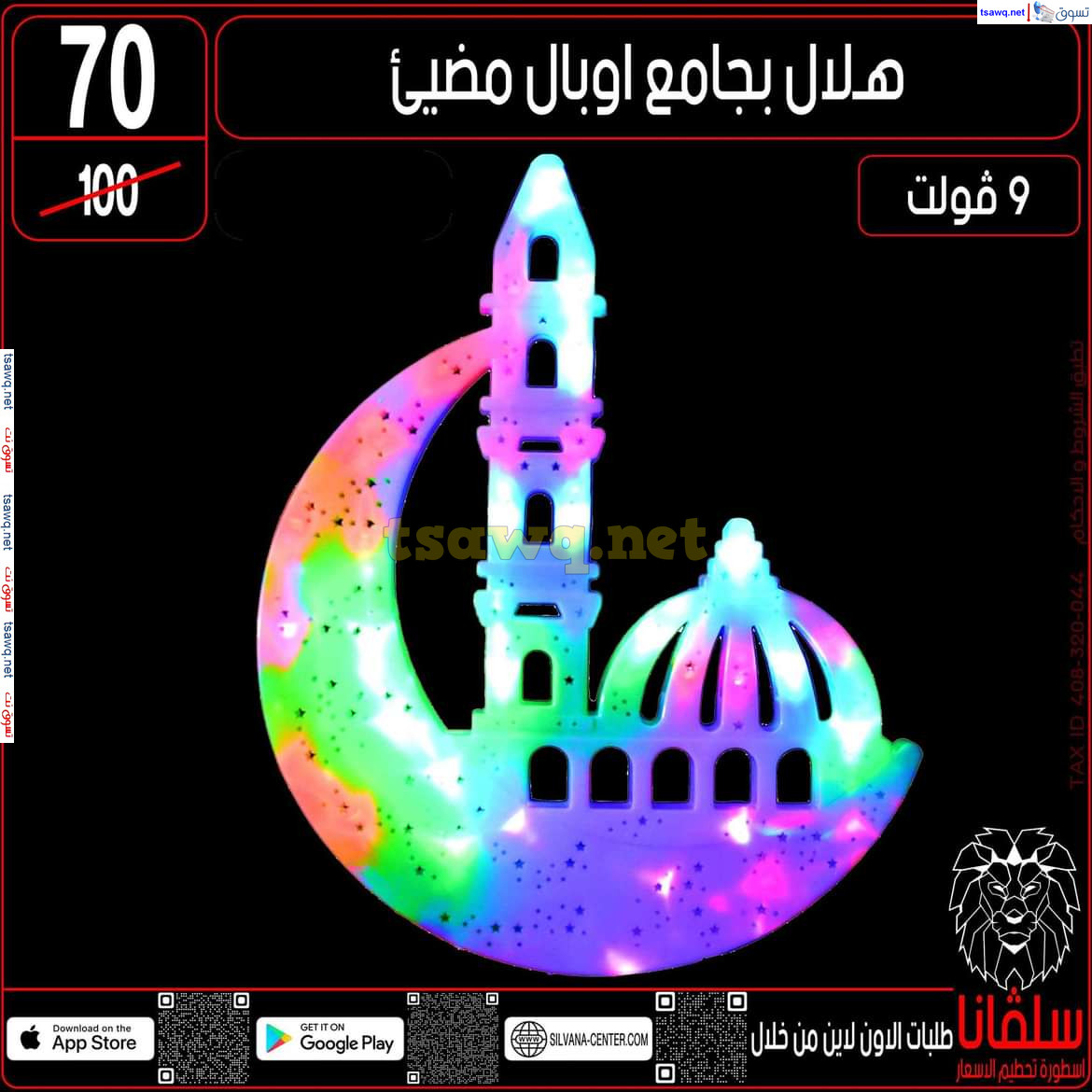عروض سلفانا سنتر الزاوية الحمراء من 28 يناير 2025 أهلا رمضان