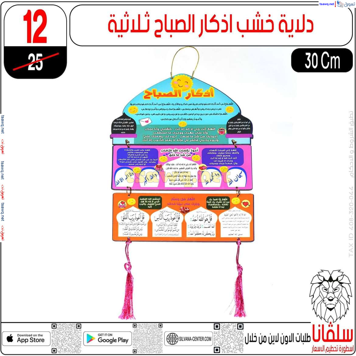 عروض سلفانا سنتر الزاوية الحمراء من 28 يناير 2025 أهلا رمضان