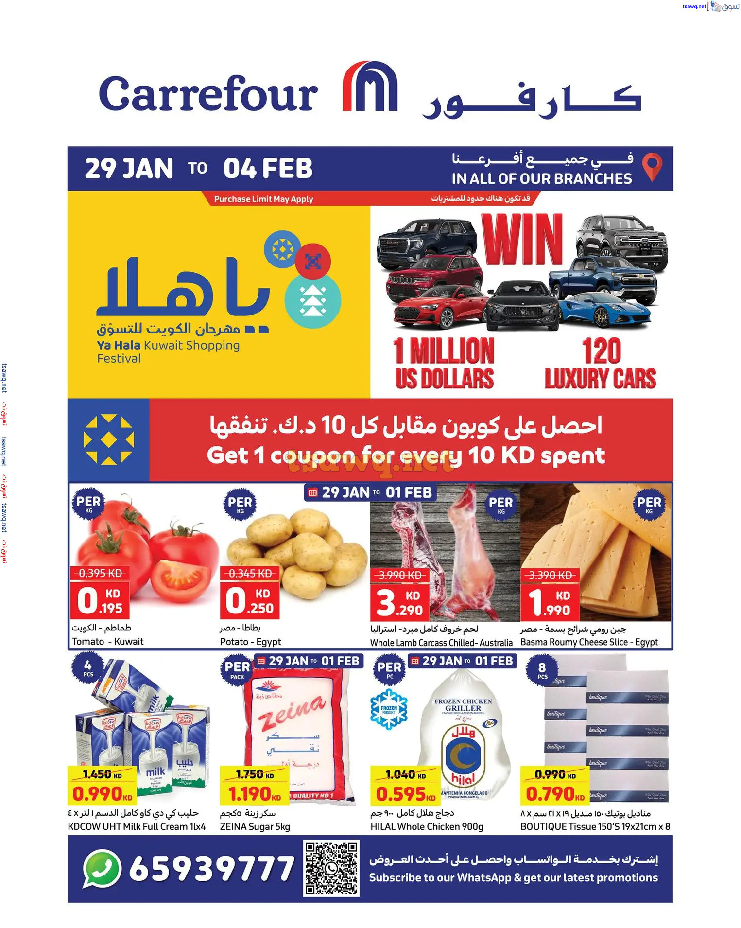 عروض كارفور الكويت من 29 يناير حتى 4 فبراير 2025 يا هلا