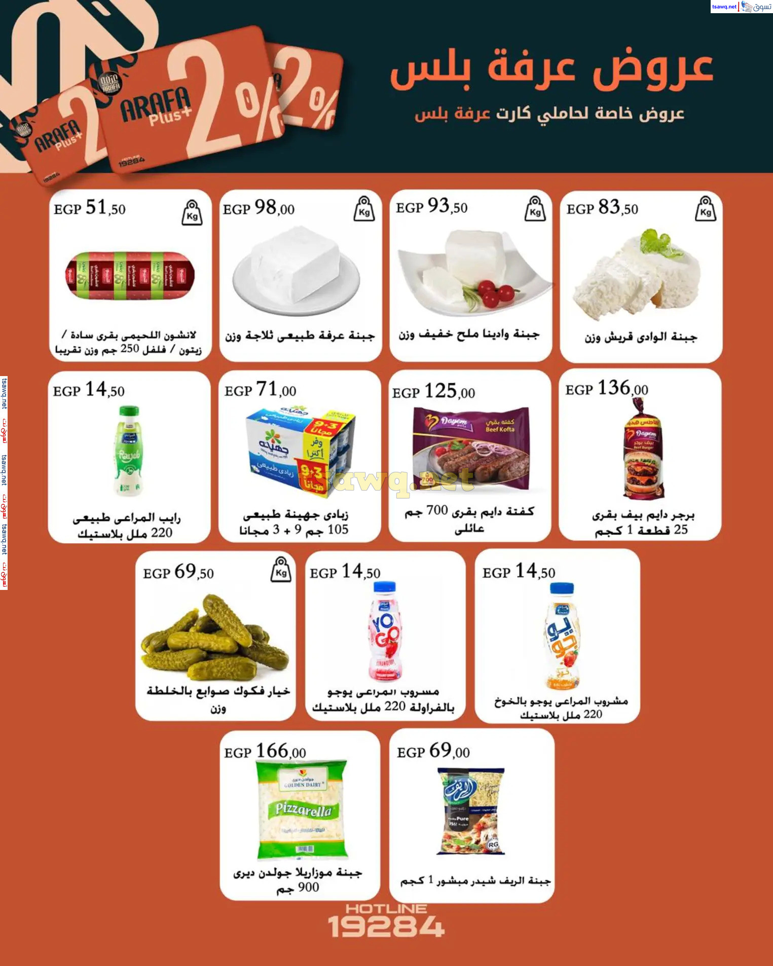 عروض عرفة ماركت الفيوم  حتى 10 فبراير 2025 عروض التوفير