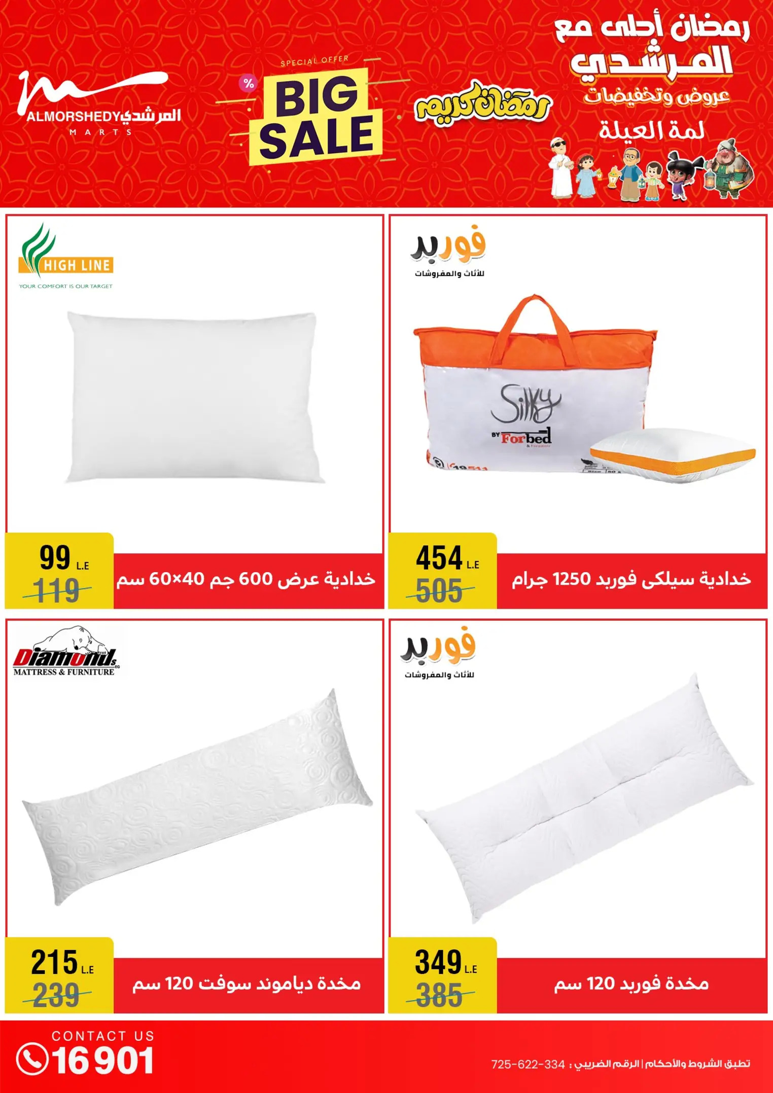 عروض أسواق المرشدى 6 أكتوبر حتى 5 فبراير 2025 رمضان كريم