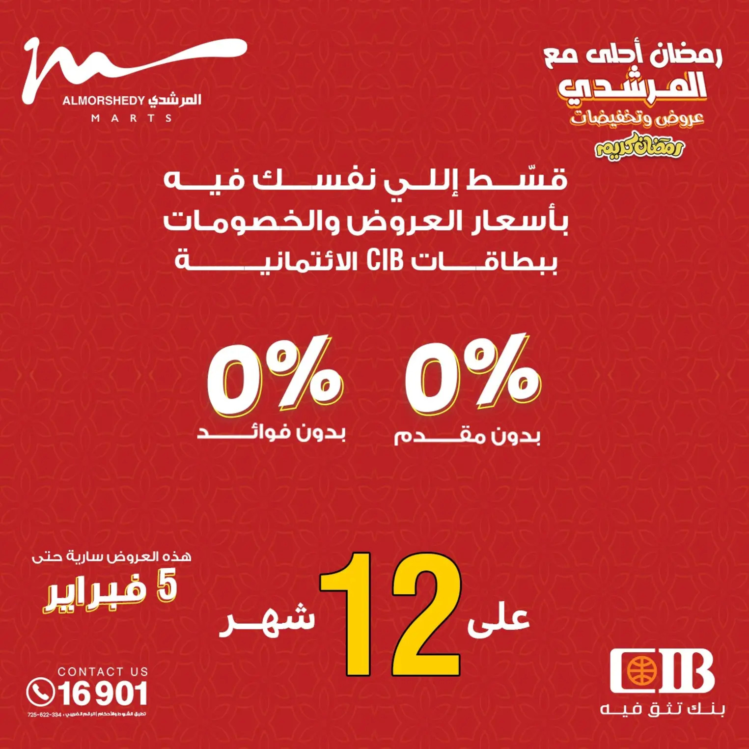 عروض أسواق المرشدى 6 أكتوبر حتى 5 فبراير 2025 رمضان كريم