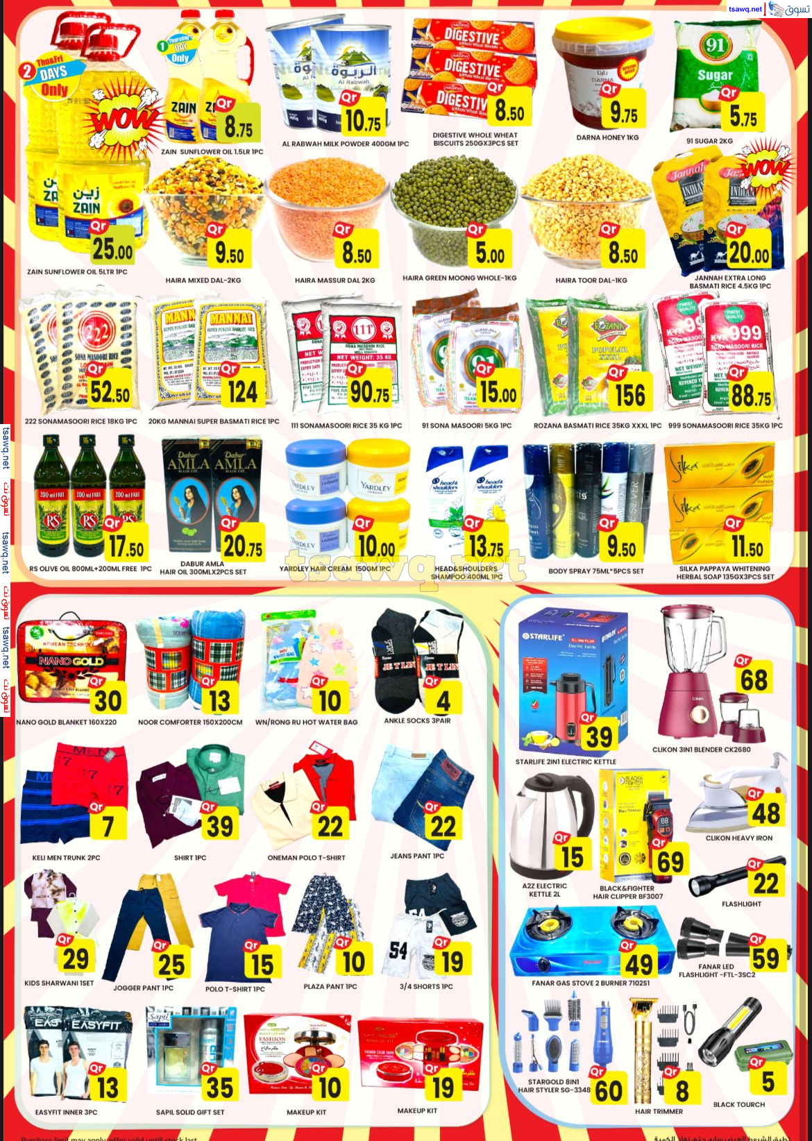 عروض فاز هايبر ماركت قطر من 30 يناير حتى 2 فبراير 2025 نهاية الإسبوع