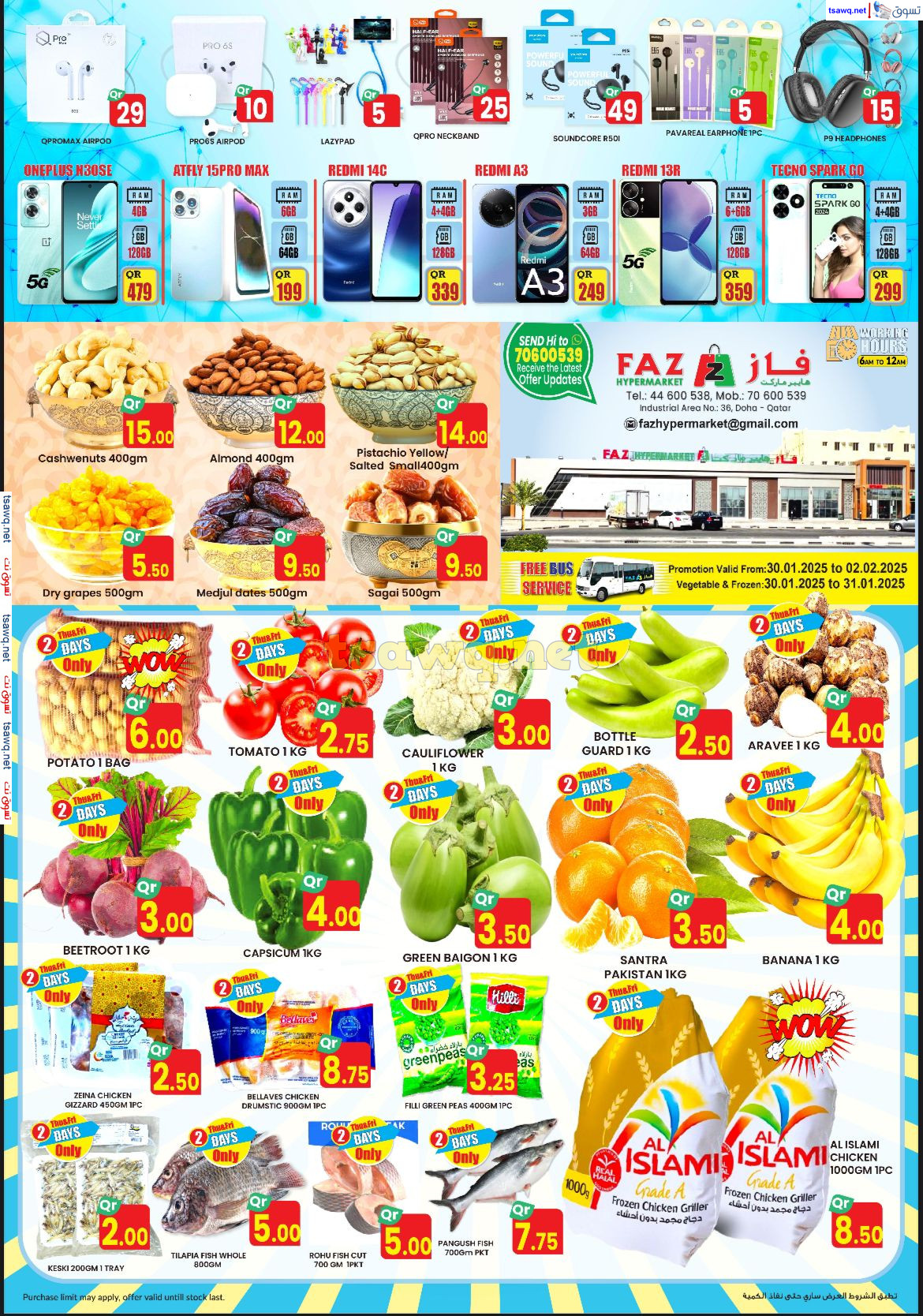 عروض فاز هايبر ماركت قطر من 30 يناير حتى 2 فبراير 2025 نهاية الإسبوع