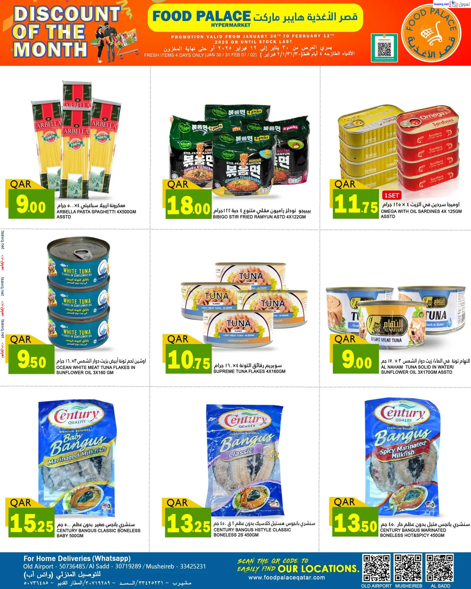 عروض قصر الأغذية قطر من 30 يناير حتى 12 فبراير 2024 تخفيضات الشهر