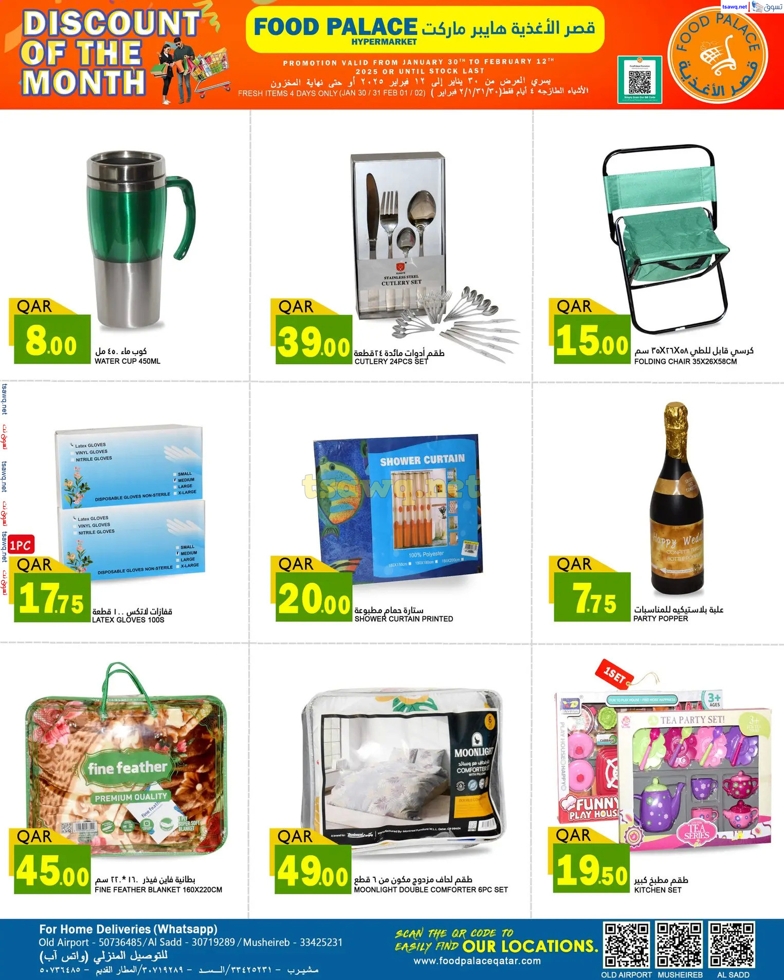 عروض قصر الأغذية قطر من 30 يناير حتى 12 فبراير 2024 تخفيضات الشهر