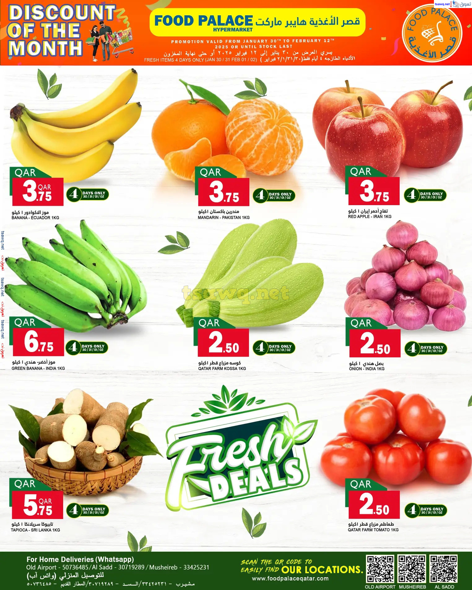 عروض قصر الأغذية قطر من 30 يناير حتى 12 فبراير 2024 تخفيضات الشهر