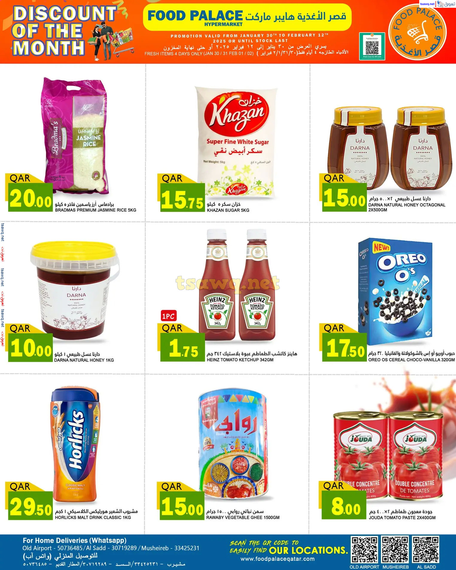 عروض قصر الأغذية قطر من 30 يناير حتى 12 فبراير 2024 تخفيضات الشهر