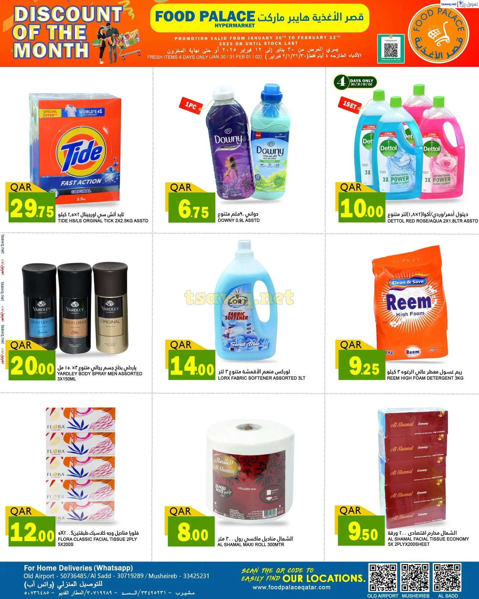 عروض قصر الأغذية قطر من 30 يناير حتى 12 فبراير 2024 تخفيضات الشهر