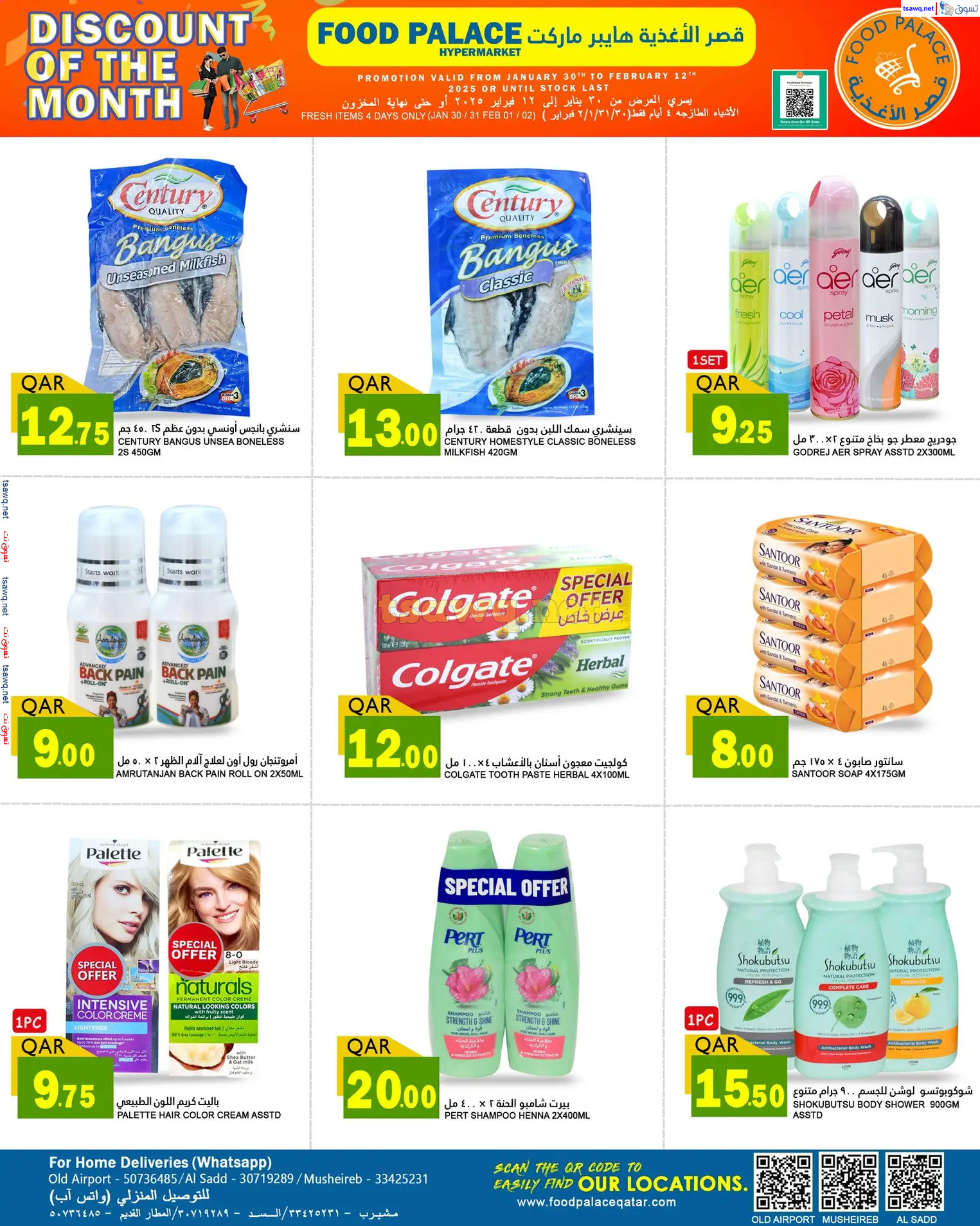 عروض قصر الأغذية قطر من 30 يناير حتى 12 فبراير 2024 تخفيضات الشهر