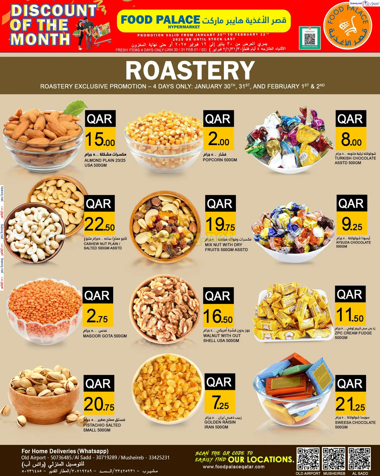 عروض قصر الأغذية قطر من 30 يناير حتى 12 فبراير 2024 تخفيضات الشهر