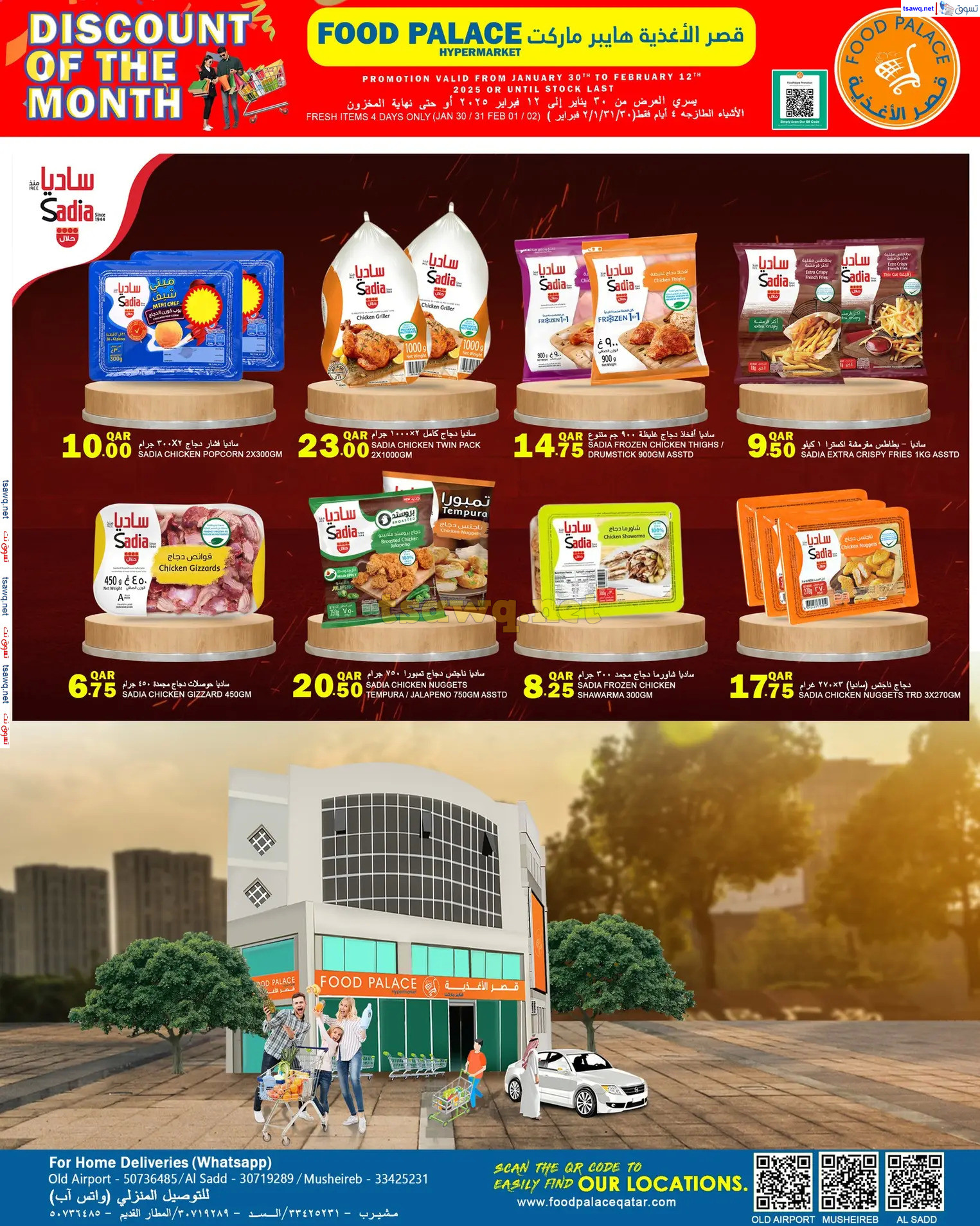 عروض قصر الأغذية قطر من 30 يناير حتى 12 فبراير 2024 تخفيضات الشهر