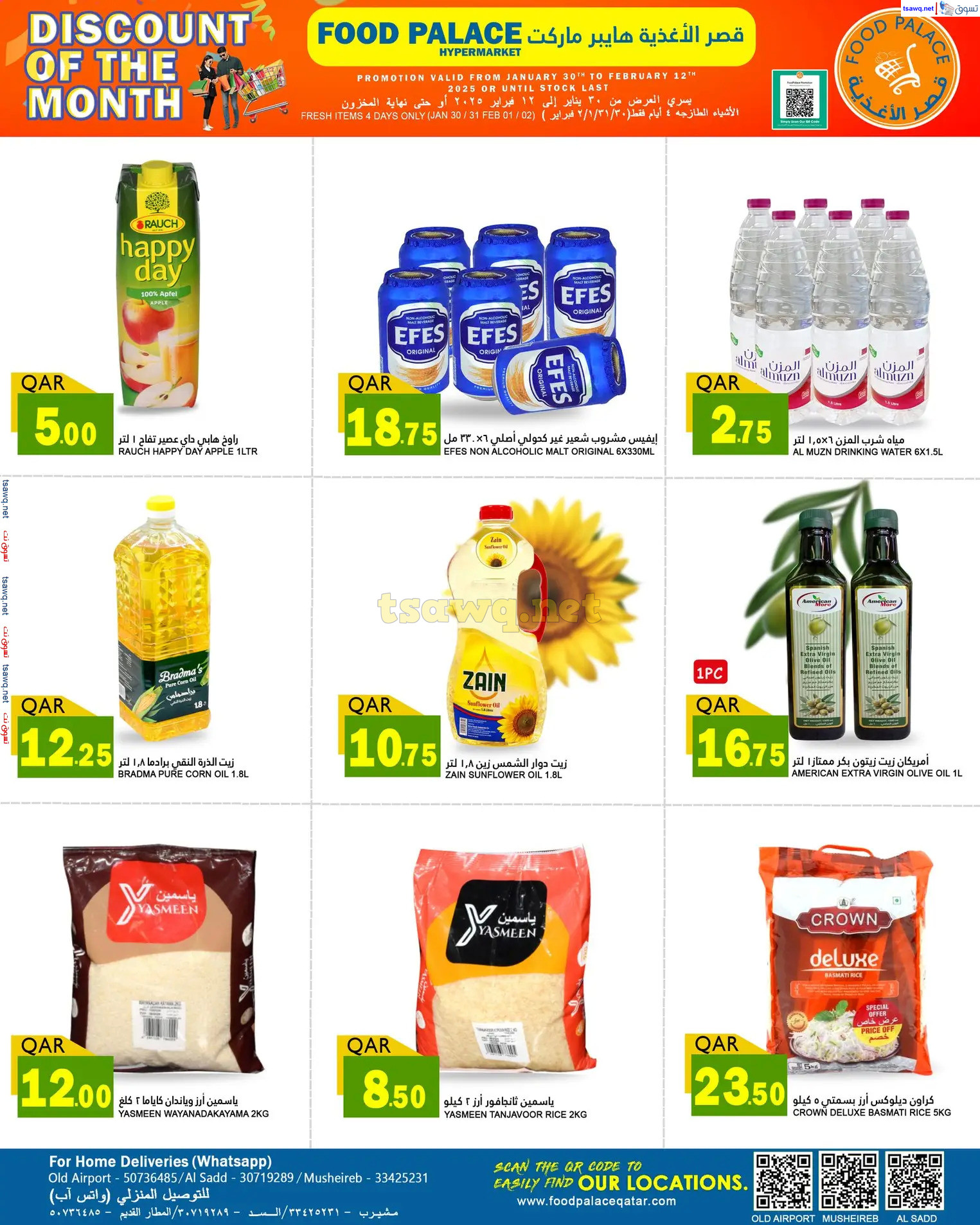 عروض قصر الأغذية قطر من 30 يناير حتى 12 فبراير 2024 تخفيضات الشهر