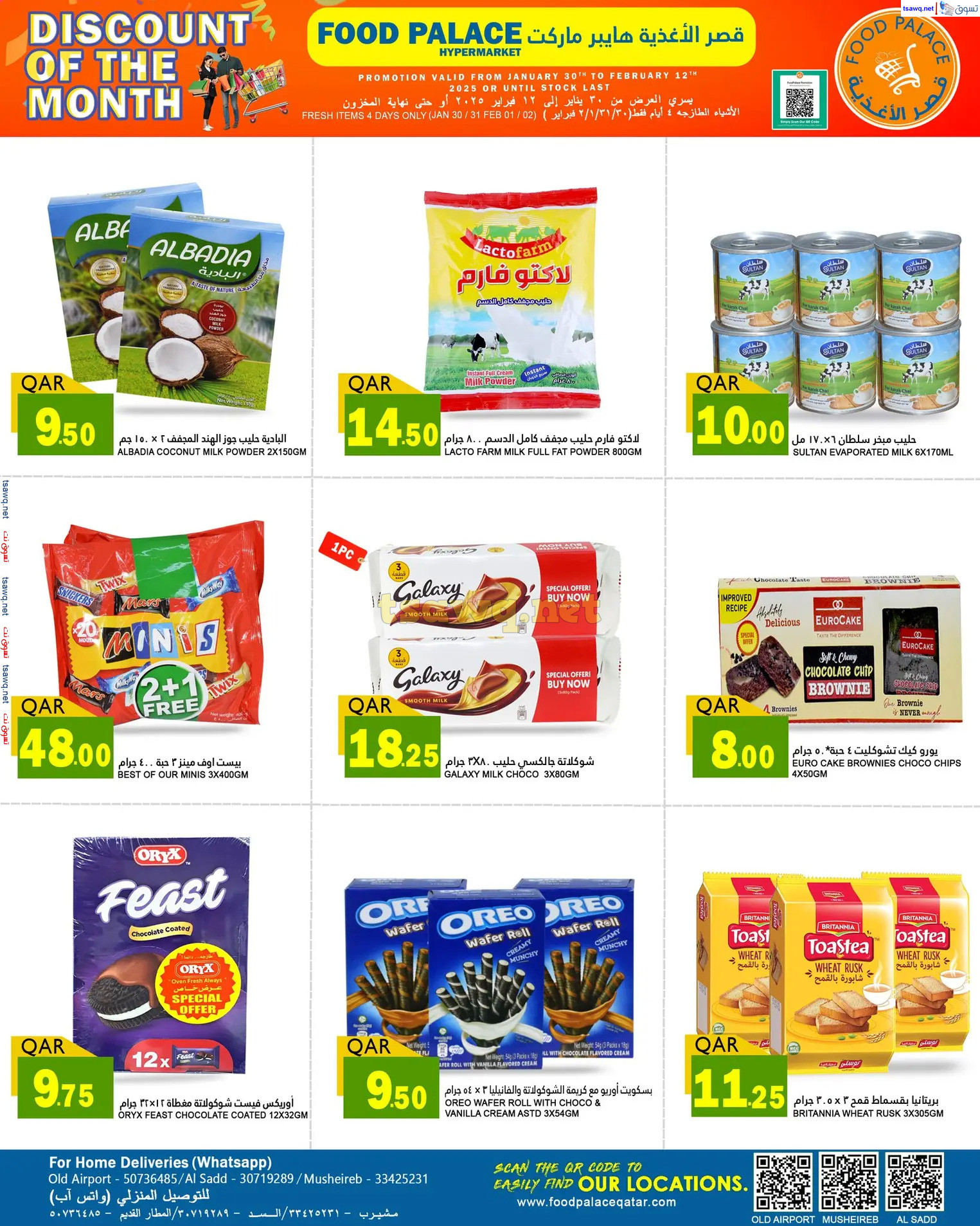 عروض قصر الأغذية قطر من 30 يناير حتى 12 فبراير 2024 تخفيضات الشهر