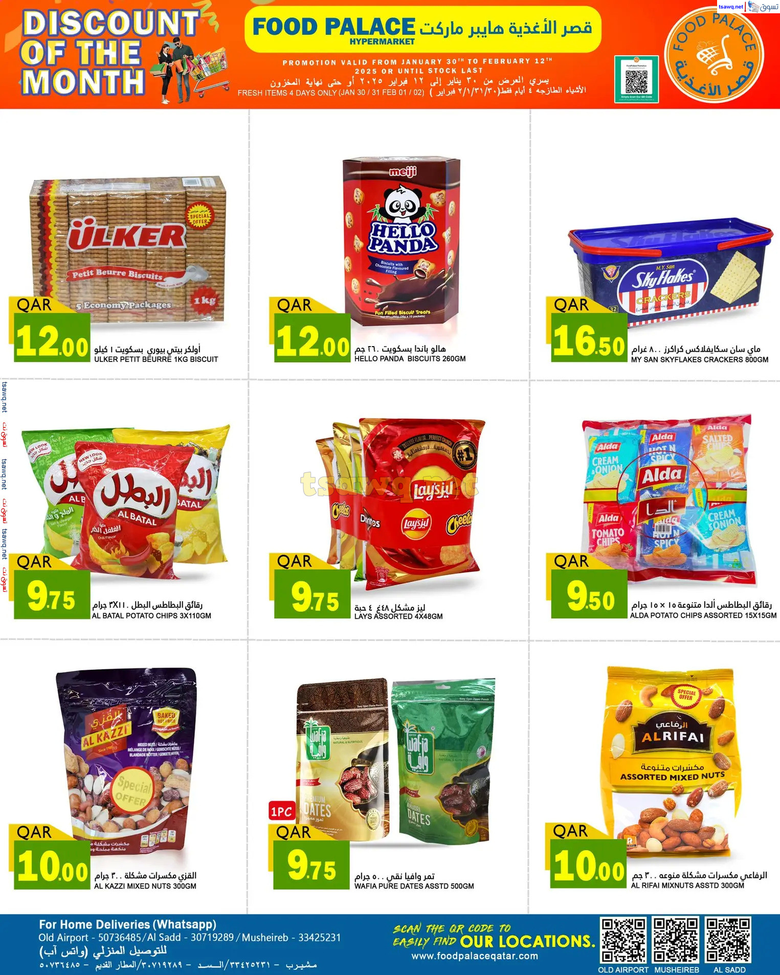 عروض قصر الأغذية قطر من 30 يناير حتى 12 فبراير 2024 تخفيضات الشهر