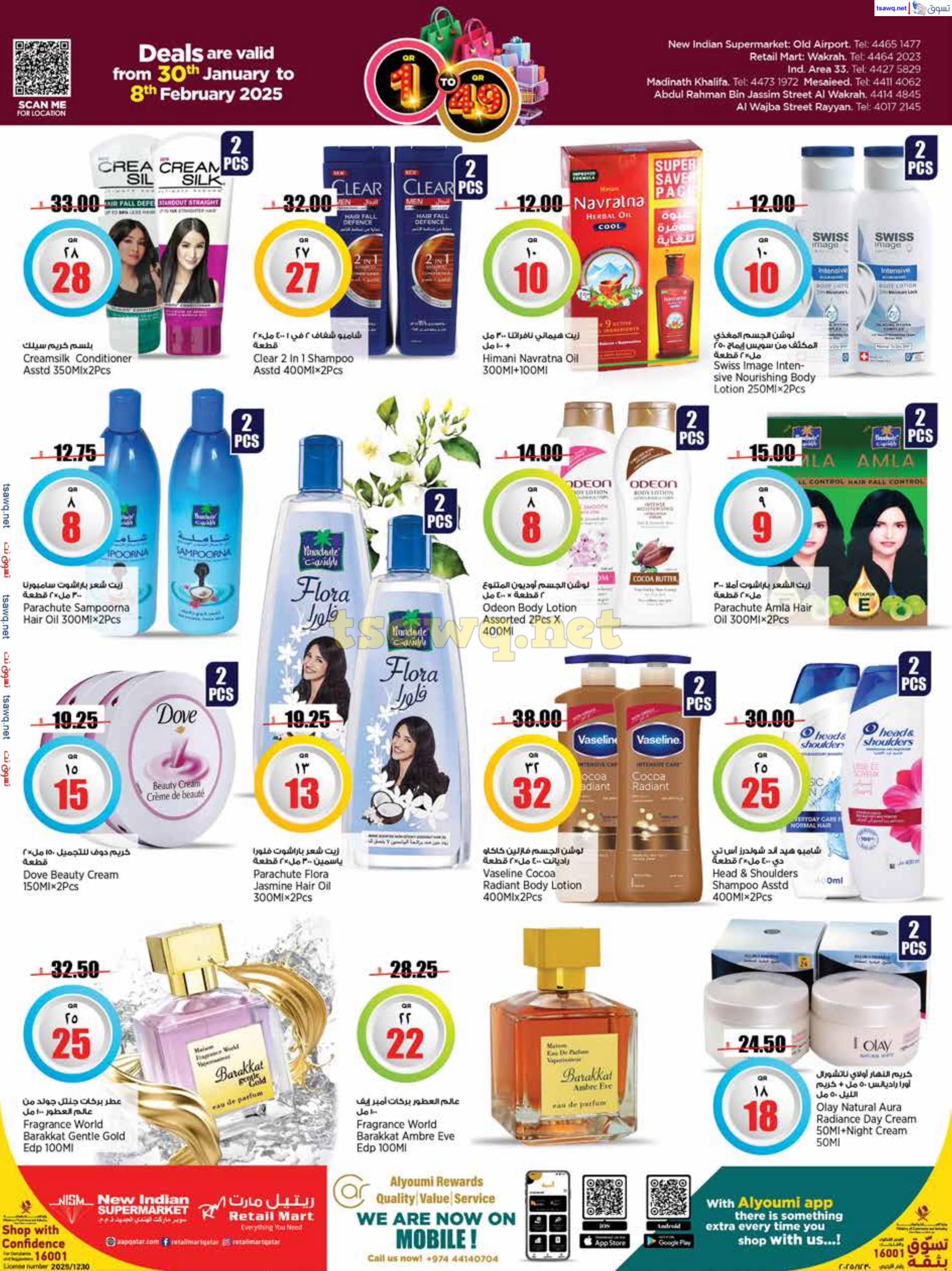 عروض ريتيل مارت قطر من 30 يناير حتى 8 فبراير 2025 أرقام مفرحة