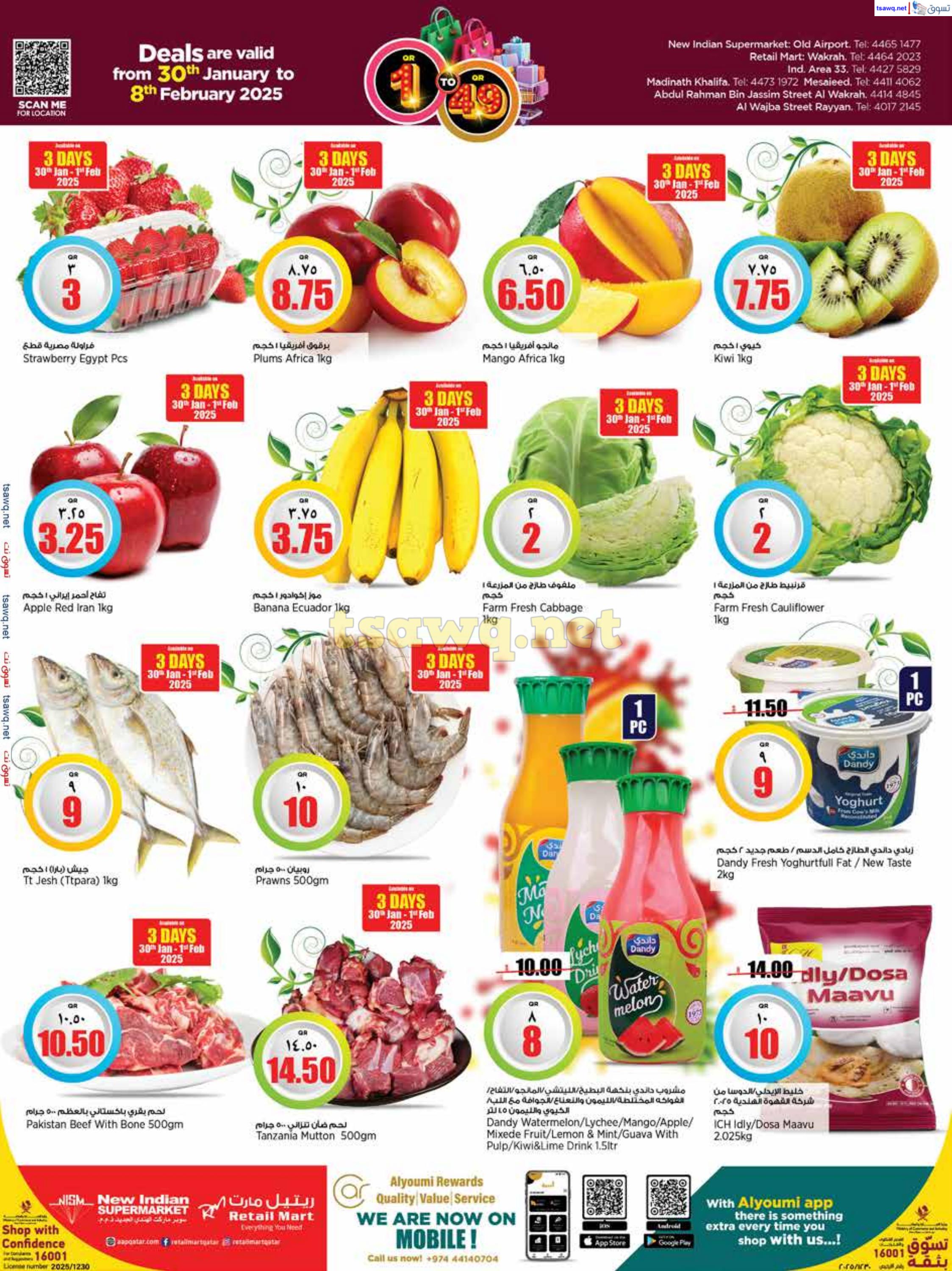 عروض ريتيل مارت قطر من 30 يناير حتى 8 فبراير 2025 أرقام مفرحة