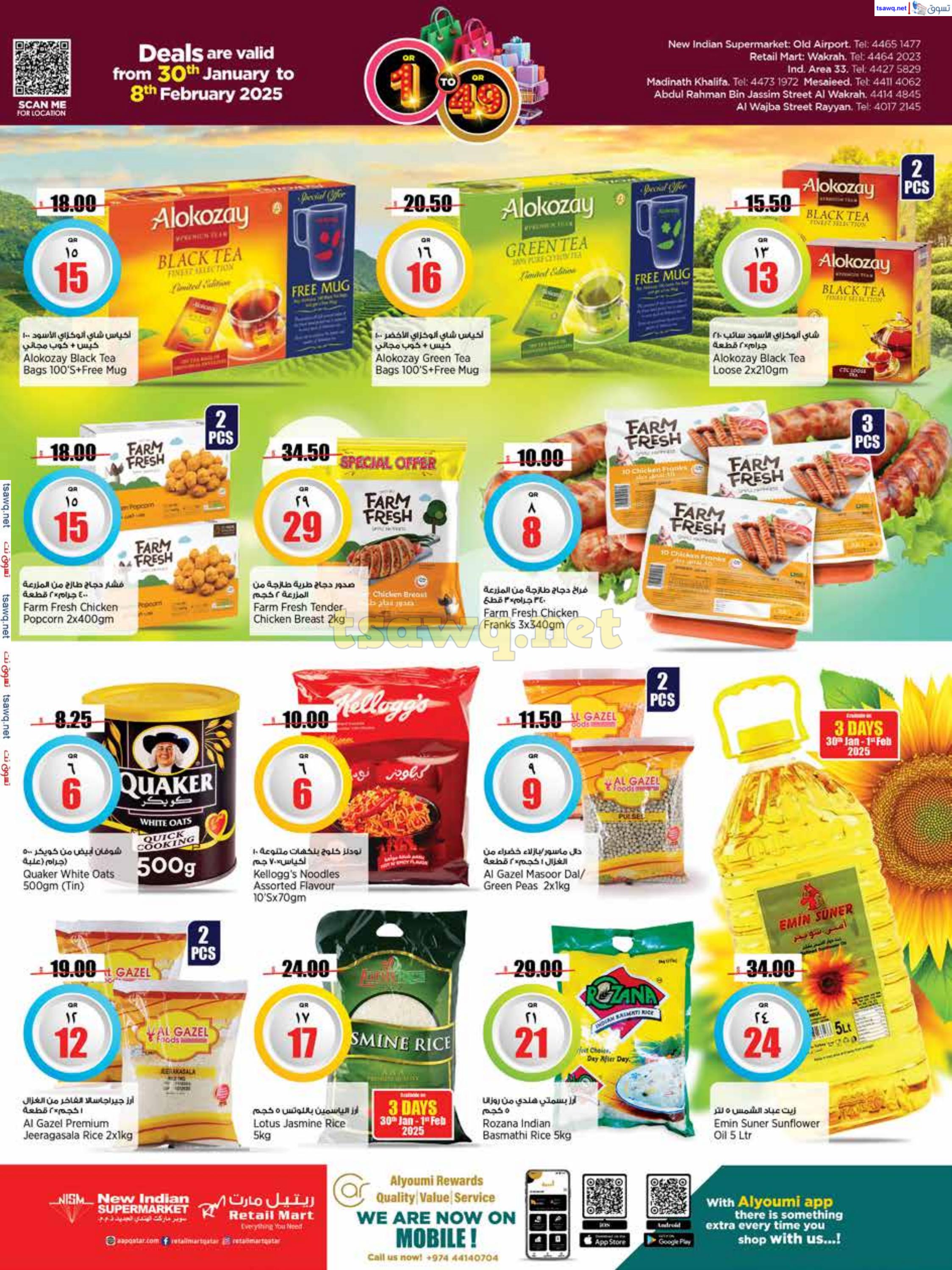 عروض ريتيل مارت قطر من 30 يناير حتى 8 فبراير 2025 أرقام مفرحة