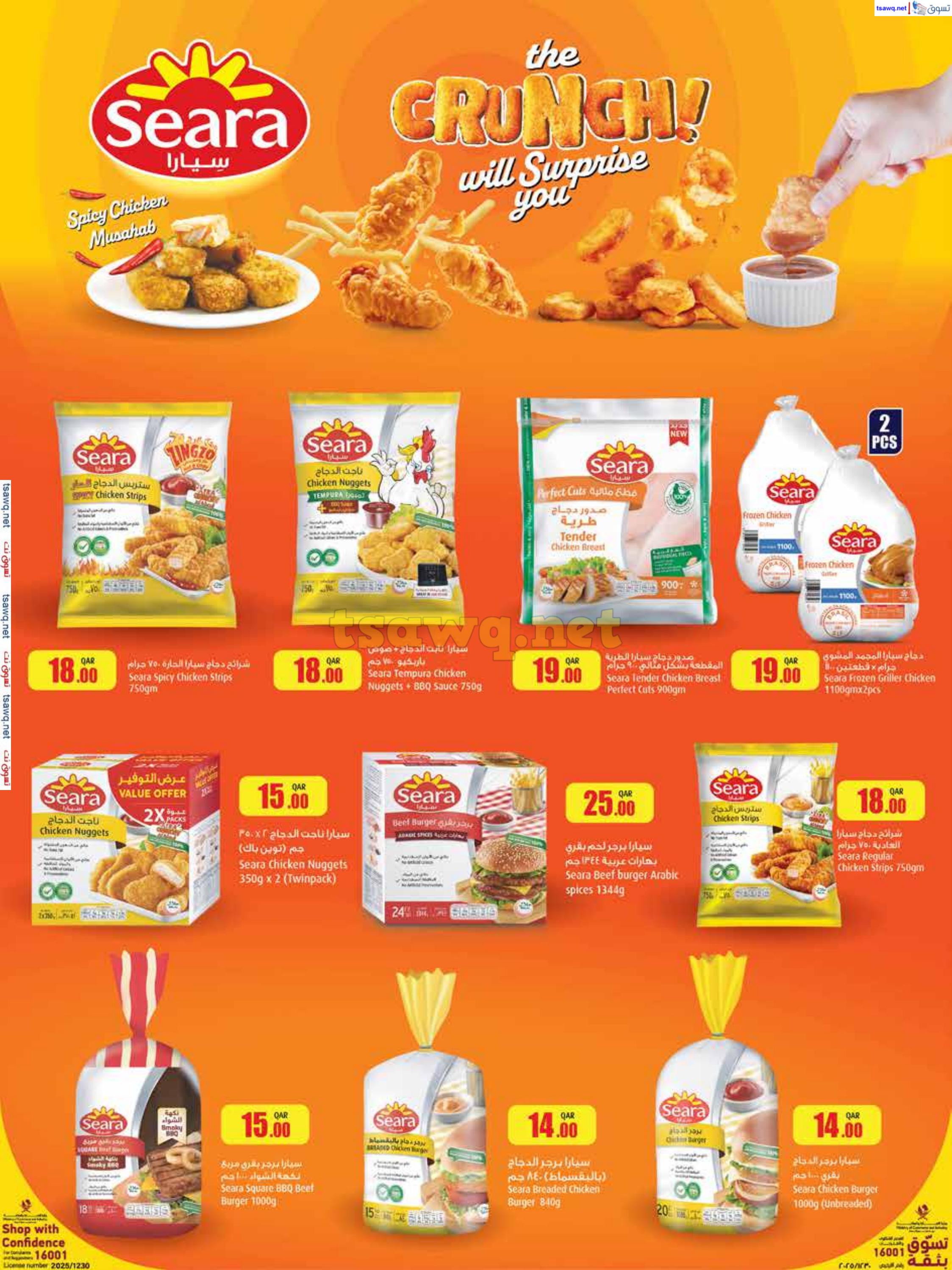 عروض ريتيل مارت قطر من 30 يناير حتى 8 فبراير 2025 أرقام مفرحة