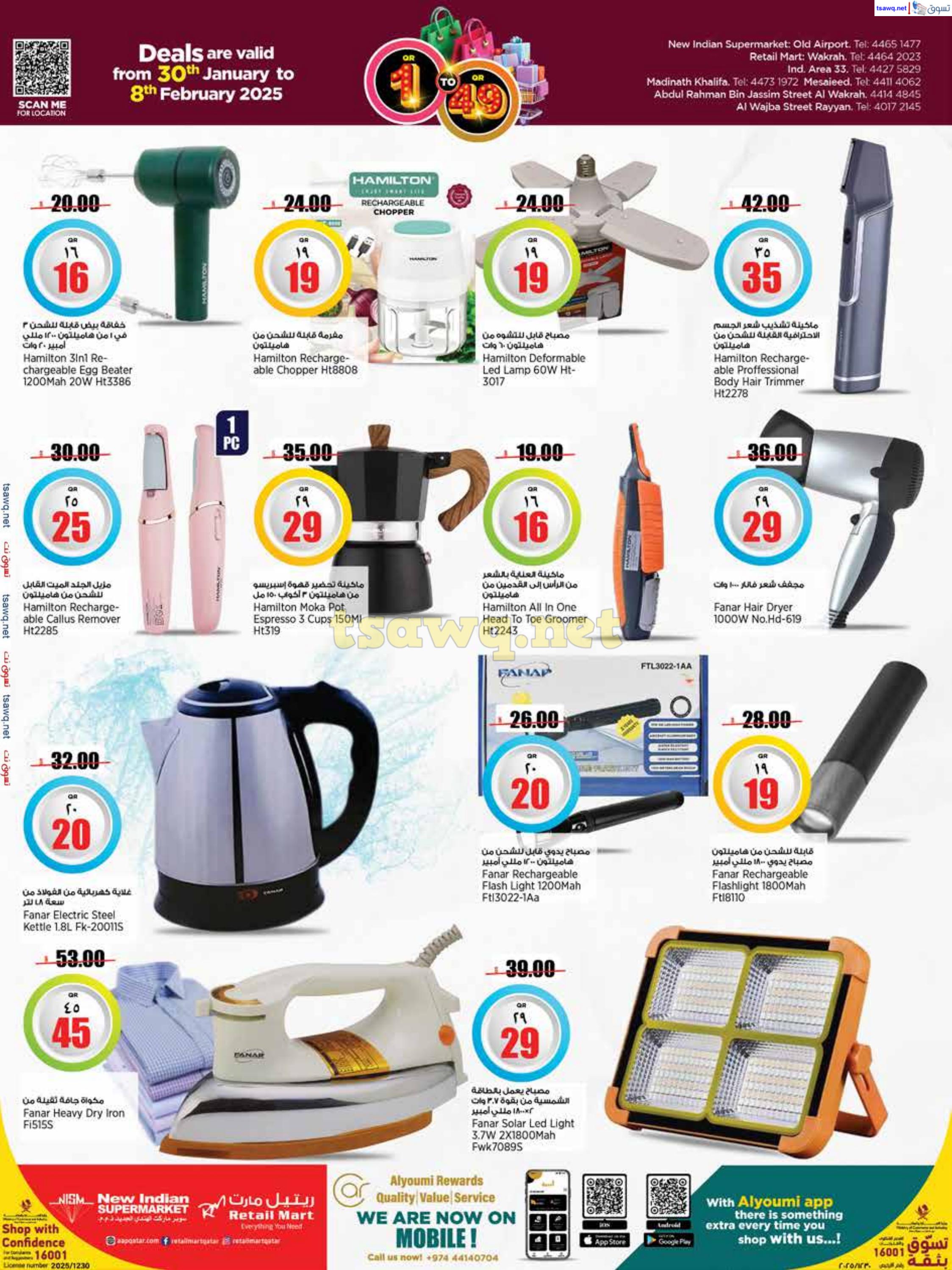 عروض ريتيل مارت قطر من 30 يناير حتى 8 فبراير 2025 أرقام مفرحة