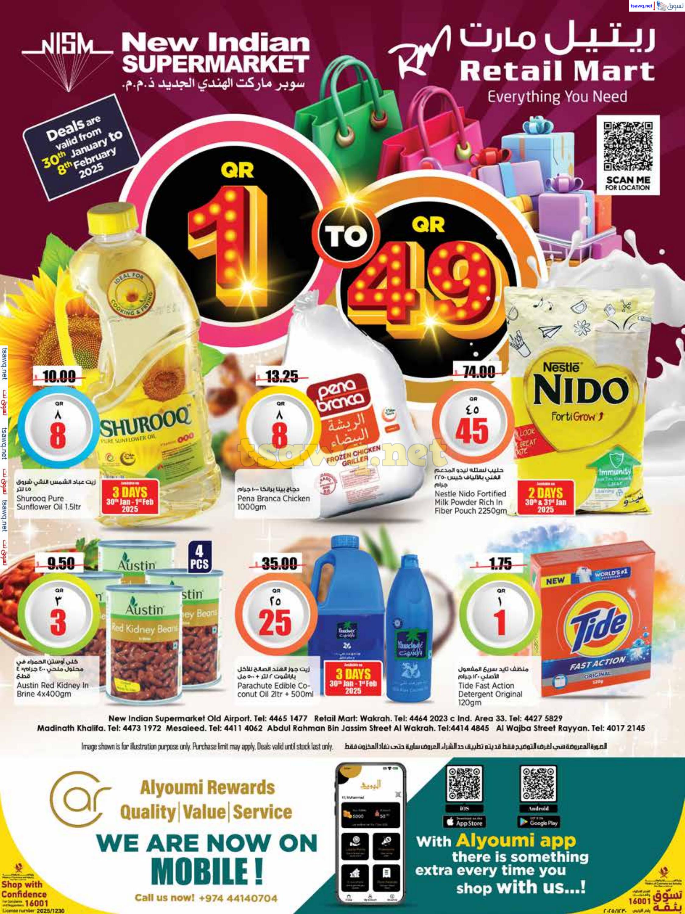 عروض ريتيل مارت قطر من 30 يناير حتى 8 فبراير 2025 أرقام مفرحة