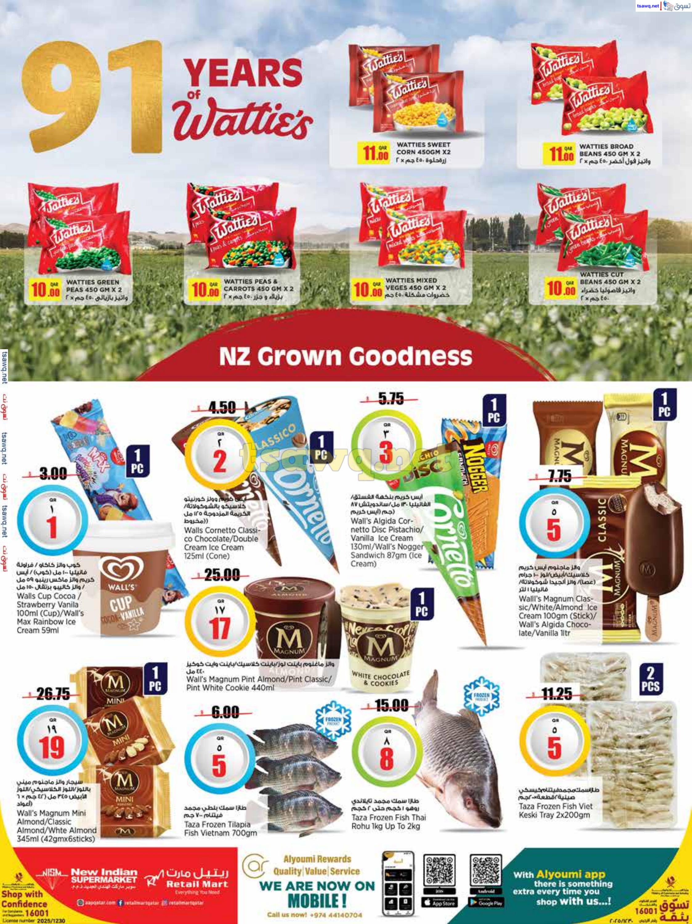 عروض ريتيل مارت قطر من 30 يناير حتى 8 فبراير 2025 أرقام مفرحة