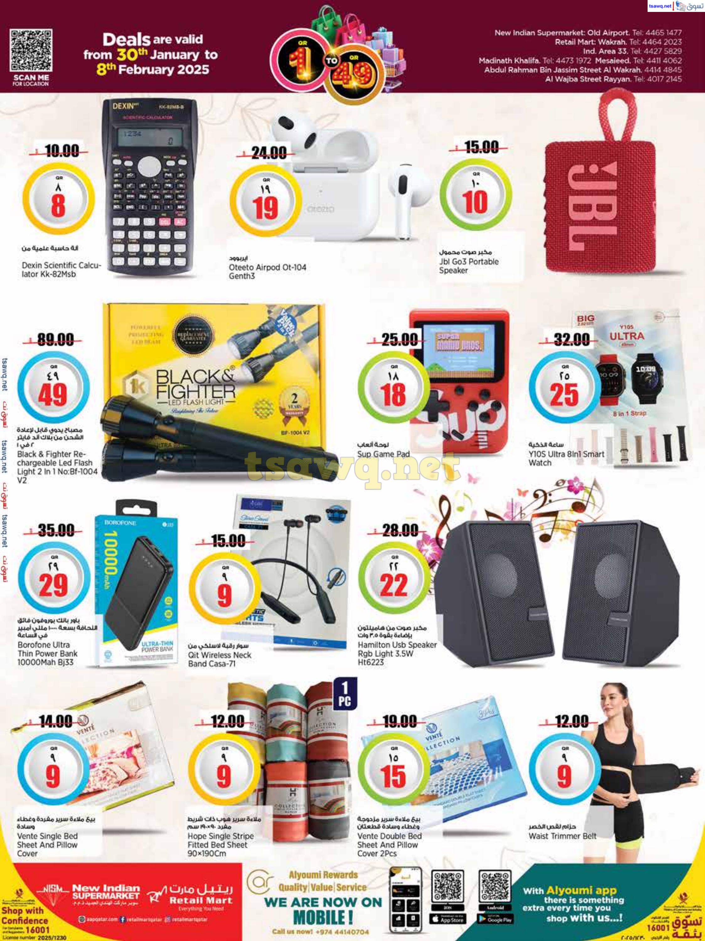 عروض ريتيل مارت قطر من 30 يناير حتى 8 فبراير 2025 أرقام مفرحة