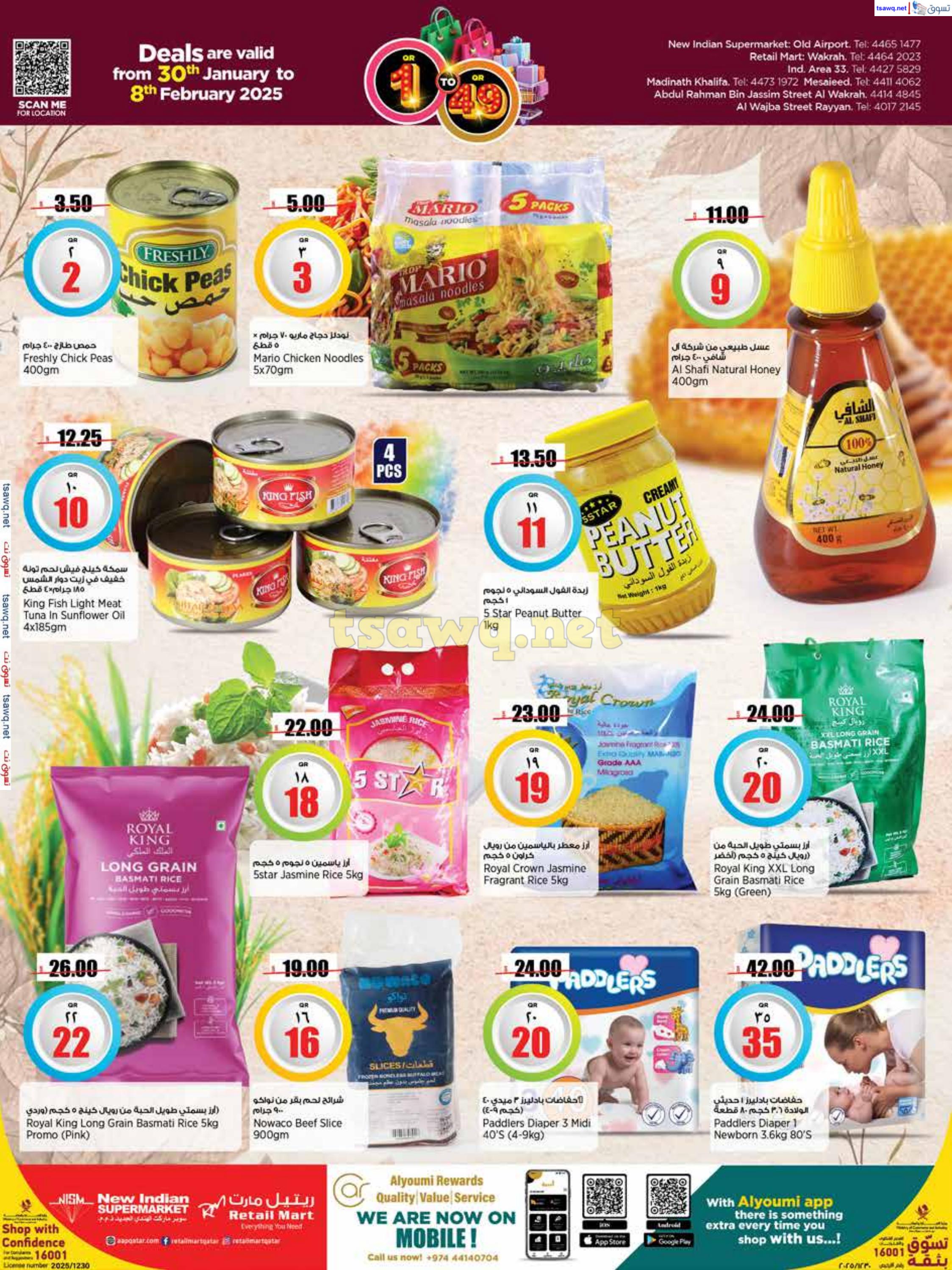 عروض ريتيل مارت قطر من 30 يناير حتى 8 فبراير 2025 أرقام مفرحة