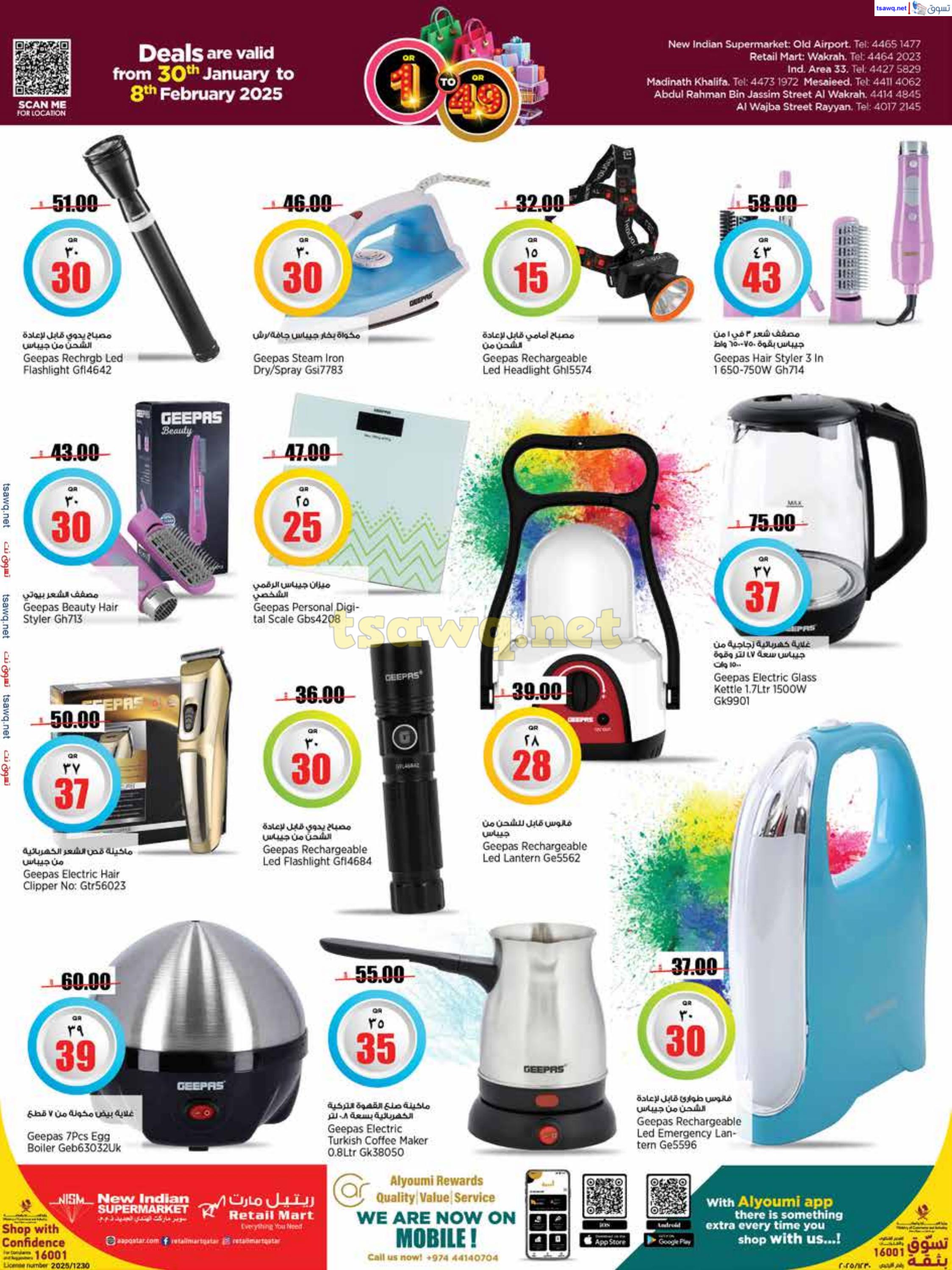 عروض ريتيل مارت قطر من 30 يناير حتى 8 فبراير 2025 أرقام مفرحة