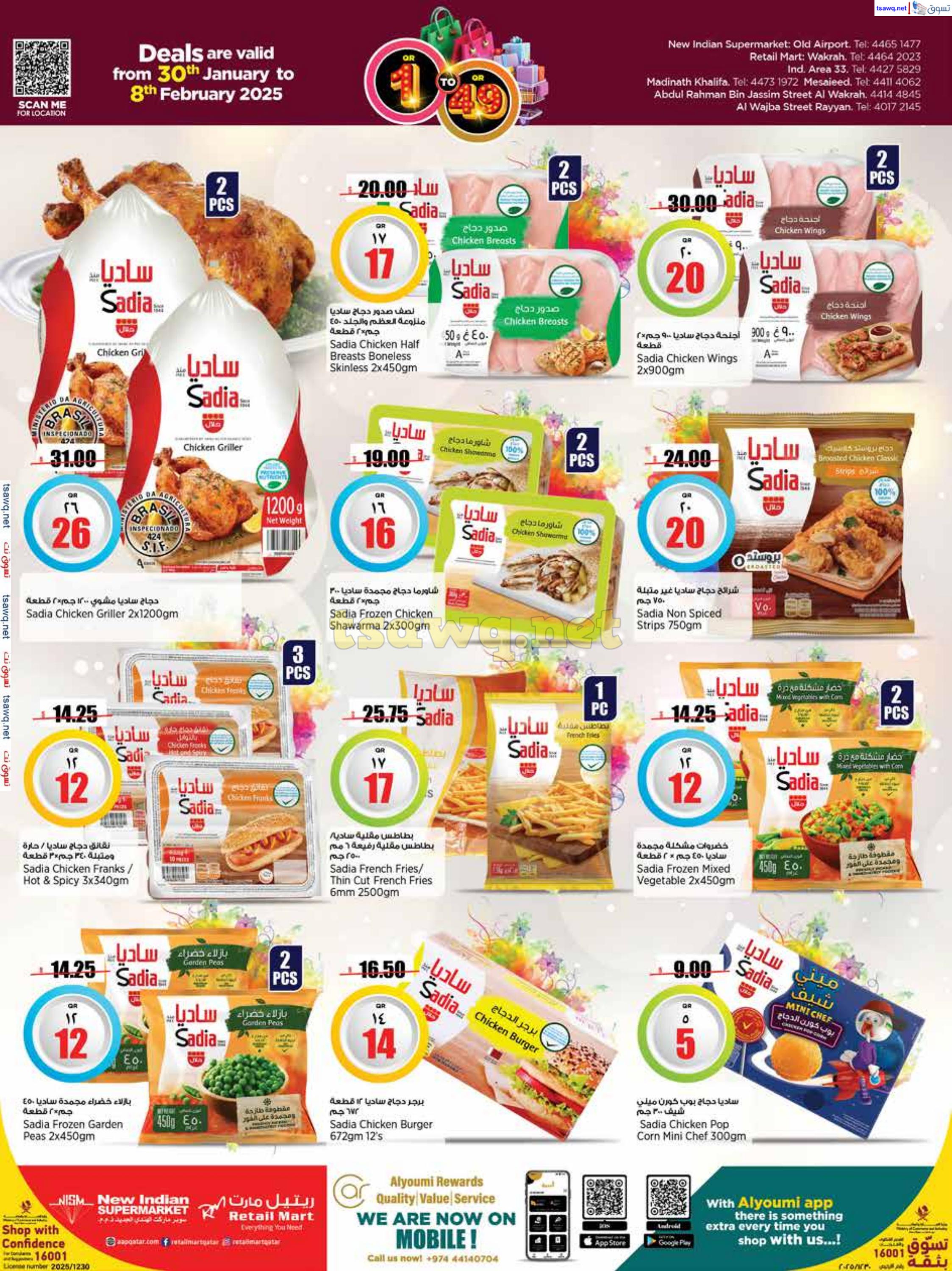 عروض ريتيل مارت قطر من 30 يناير حتى 8 فبراير 2025 أرقام مفرحة