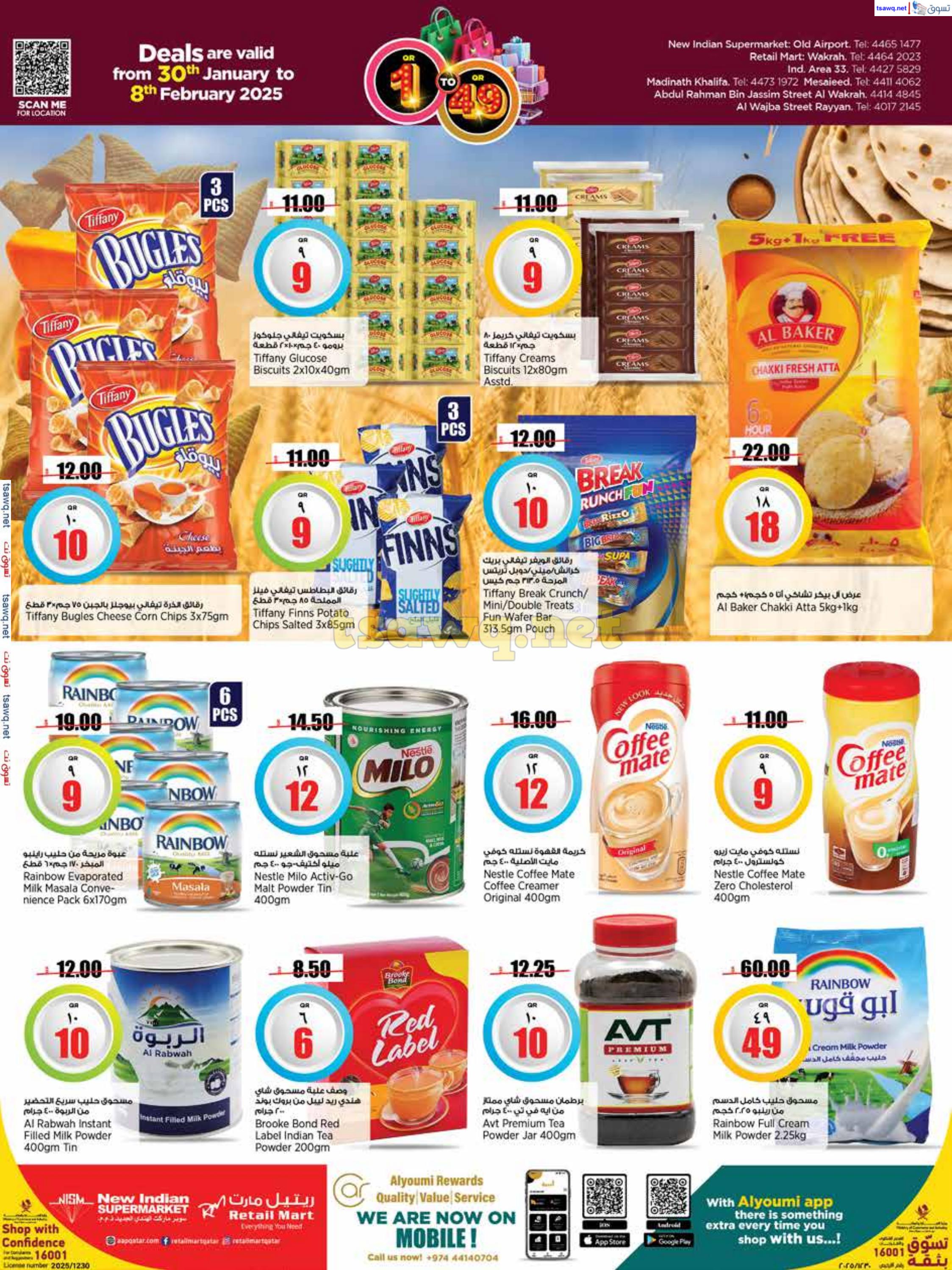 عروض ريتيل مارت قطر من 30 يناير حتى 8 فبراير 2025 أرقام مفرحة