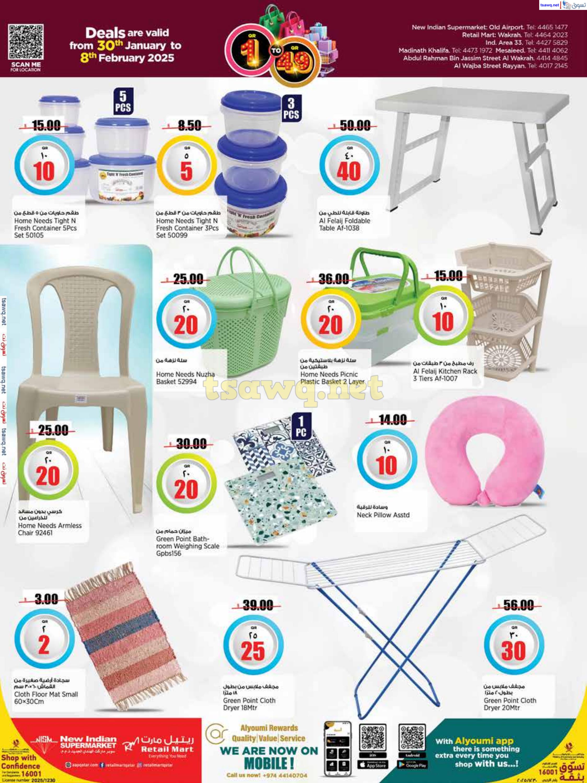 عروض ريتيل مارت قطر من 30 يناير حتى 8 فبراير 2025 أرقام مفرحة