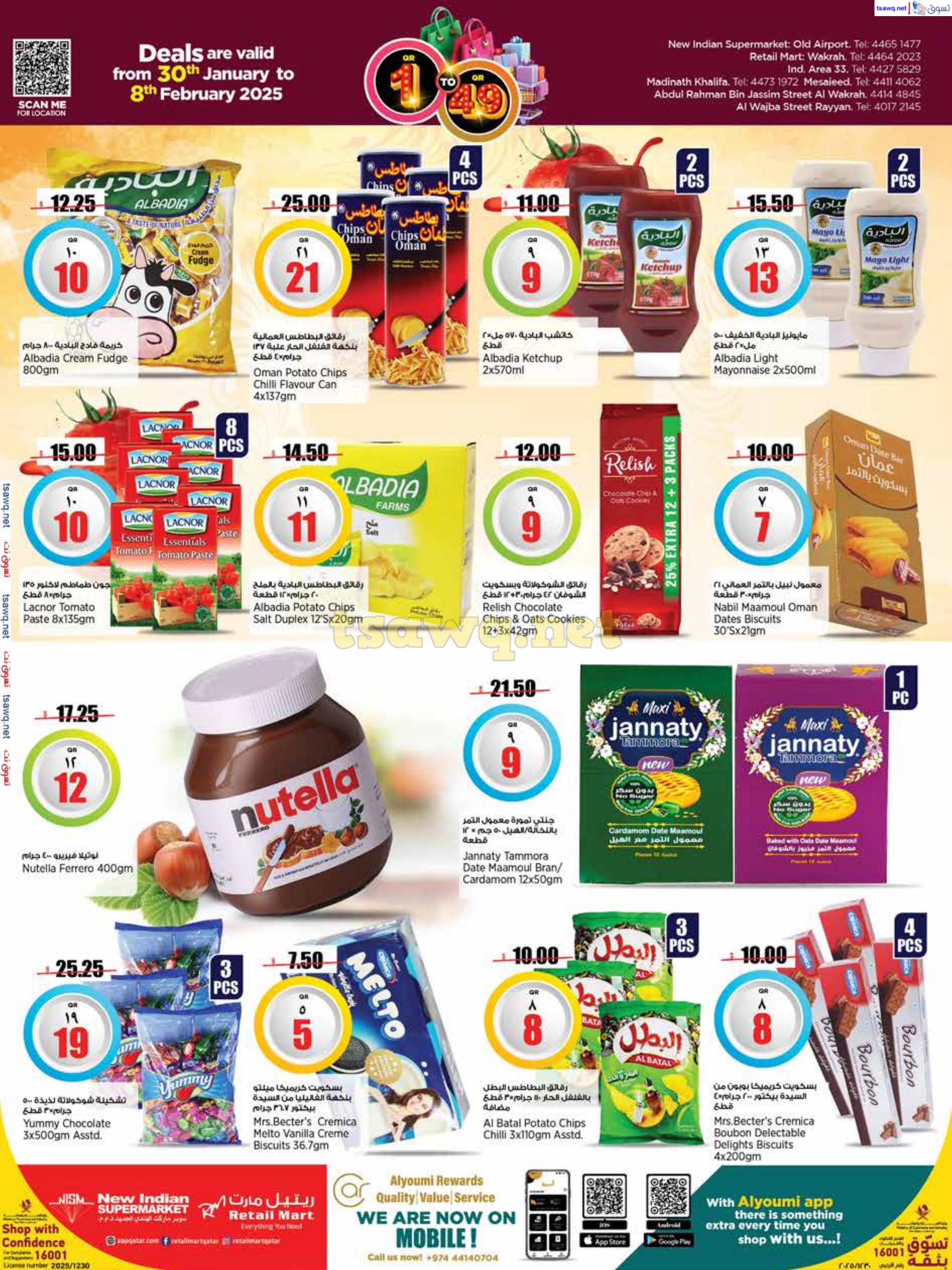 عروض ريتيل مارت قطر من 30 يناير حتى 8 فبراير 2025 أرقام مفرحة