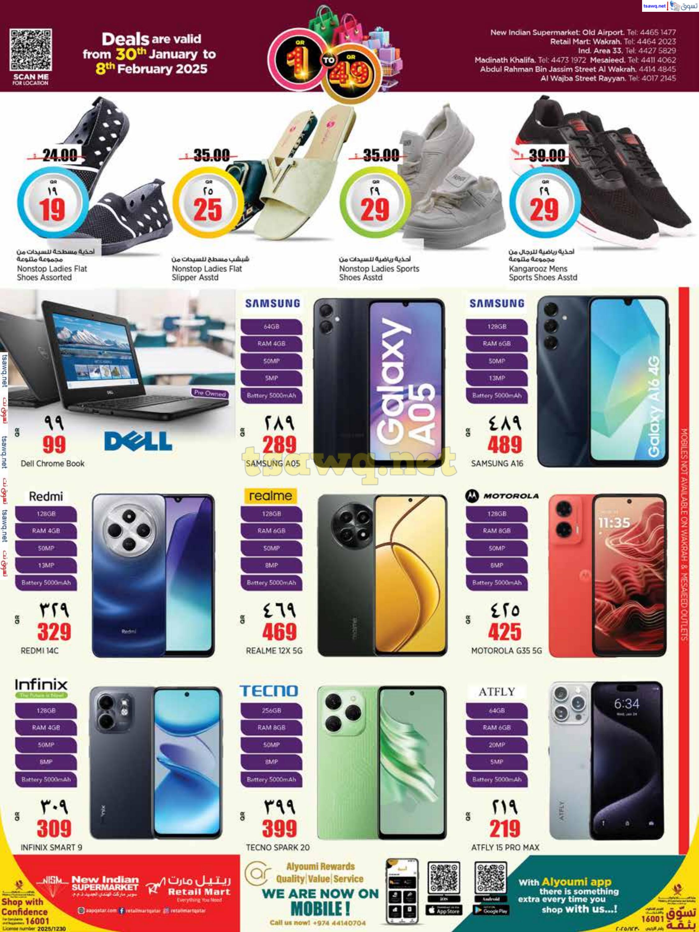 عروض ريتيل مارت قطر من 30 يناير حتى 8 فبراير 2025 أرقام مفرحة