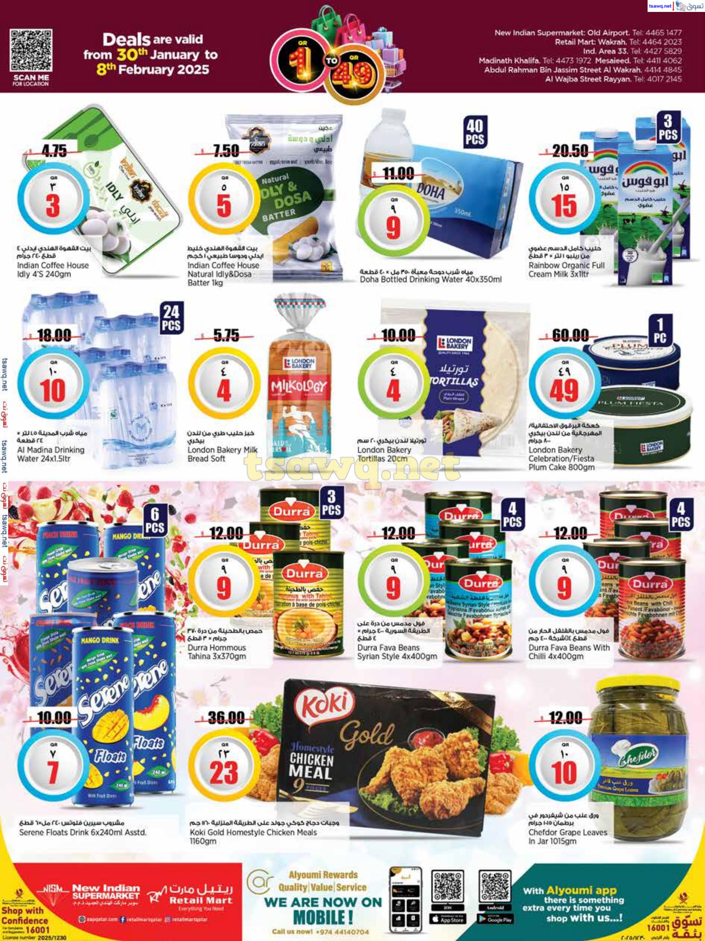 عروض ريتيل مارت قطر من 30 يناير حتى 8 فبراير 2025 أرقام مفرحة