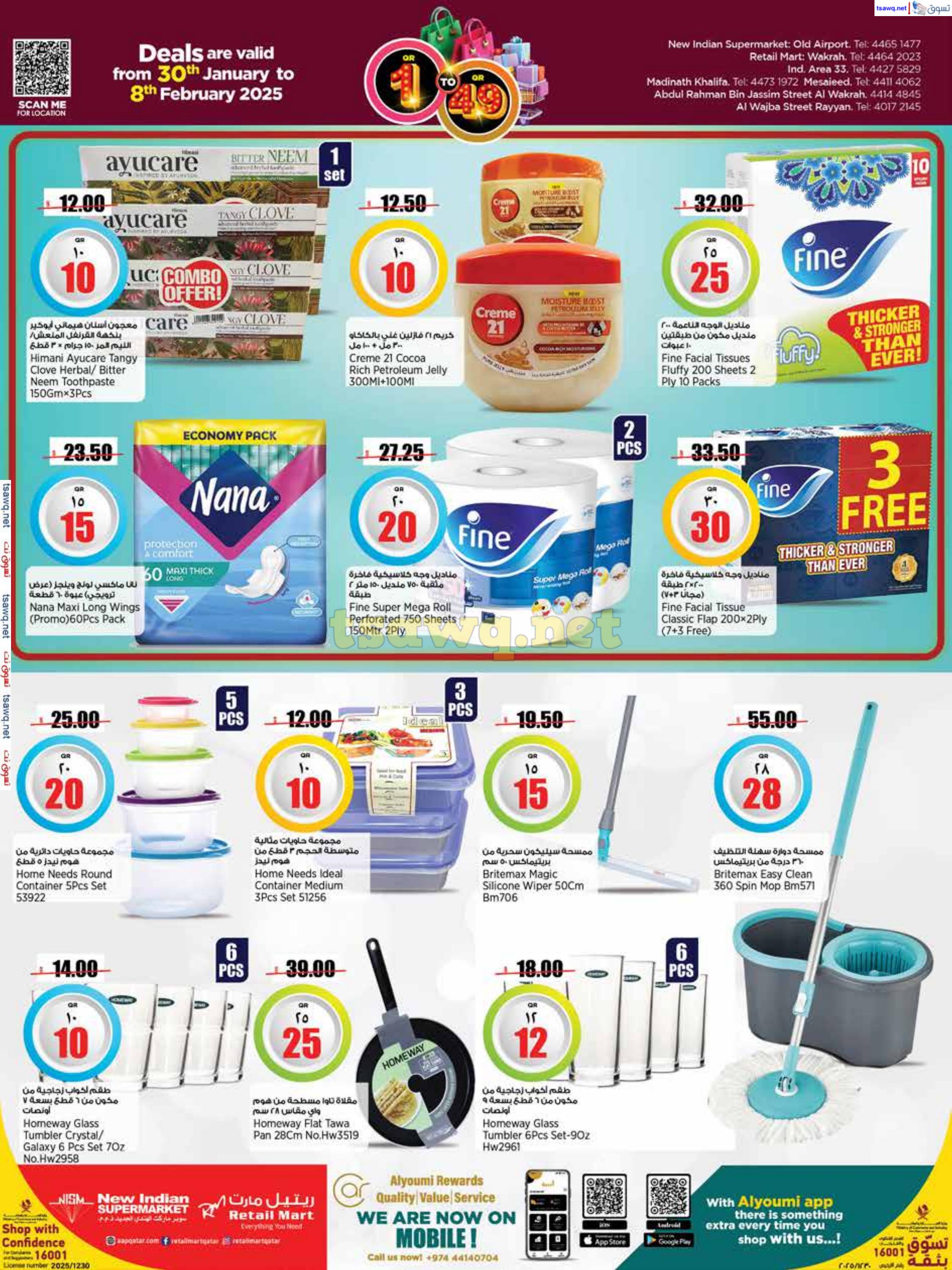 عروض ريتيل مارت قطر من 30 يناير حتى 8 فبراير 2025 أرقام مفرحة