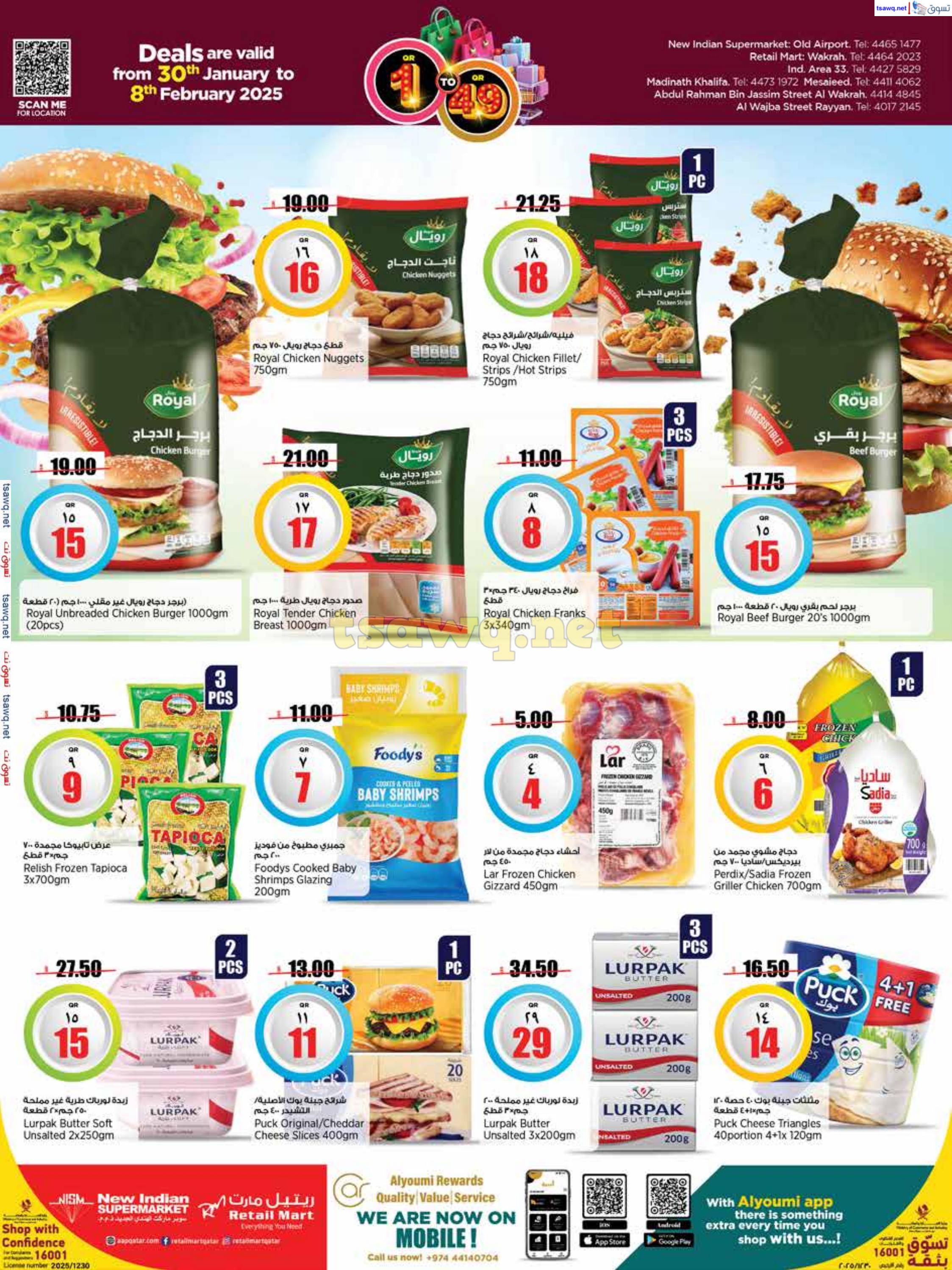 عروض ريتيل مارت قطر من 30 يناير حتى 8 فبراير 2025 أرقام مفرحة