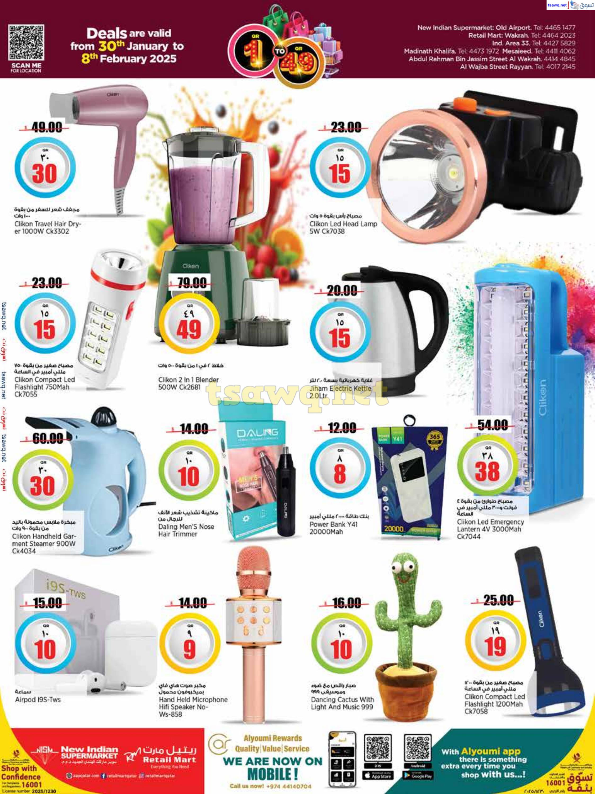 عروض ريتيل مارت قطر من 30 يناير حتى 8 فبراير 2025 أرقام مفرحة