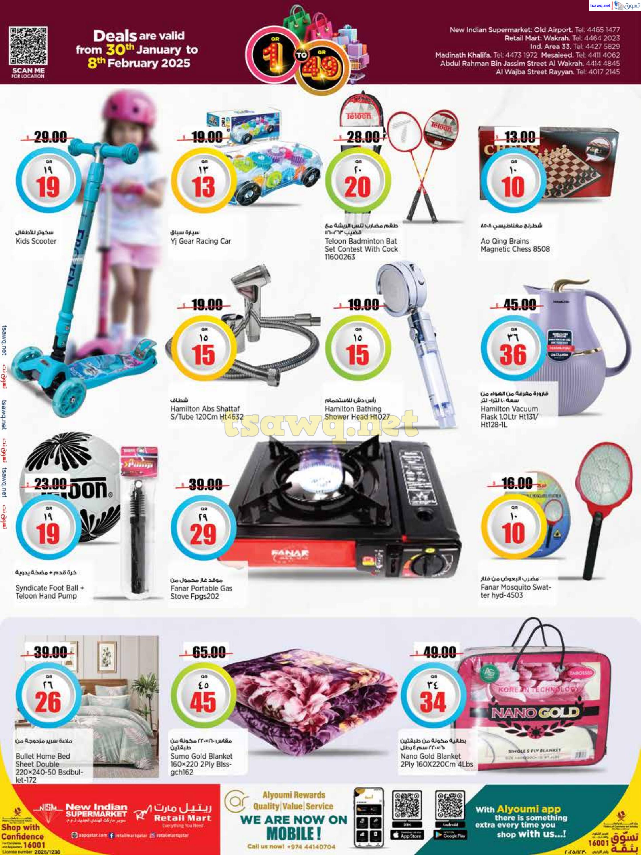 عروض ريتيل مارت قطر من 30 يناير حتى 8 فبراير 2025 أرقام مفرحة