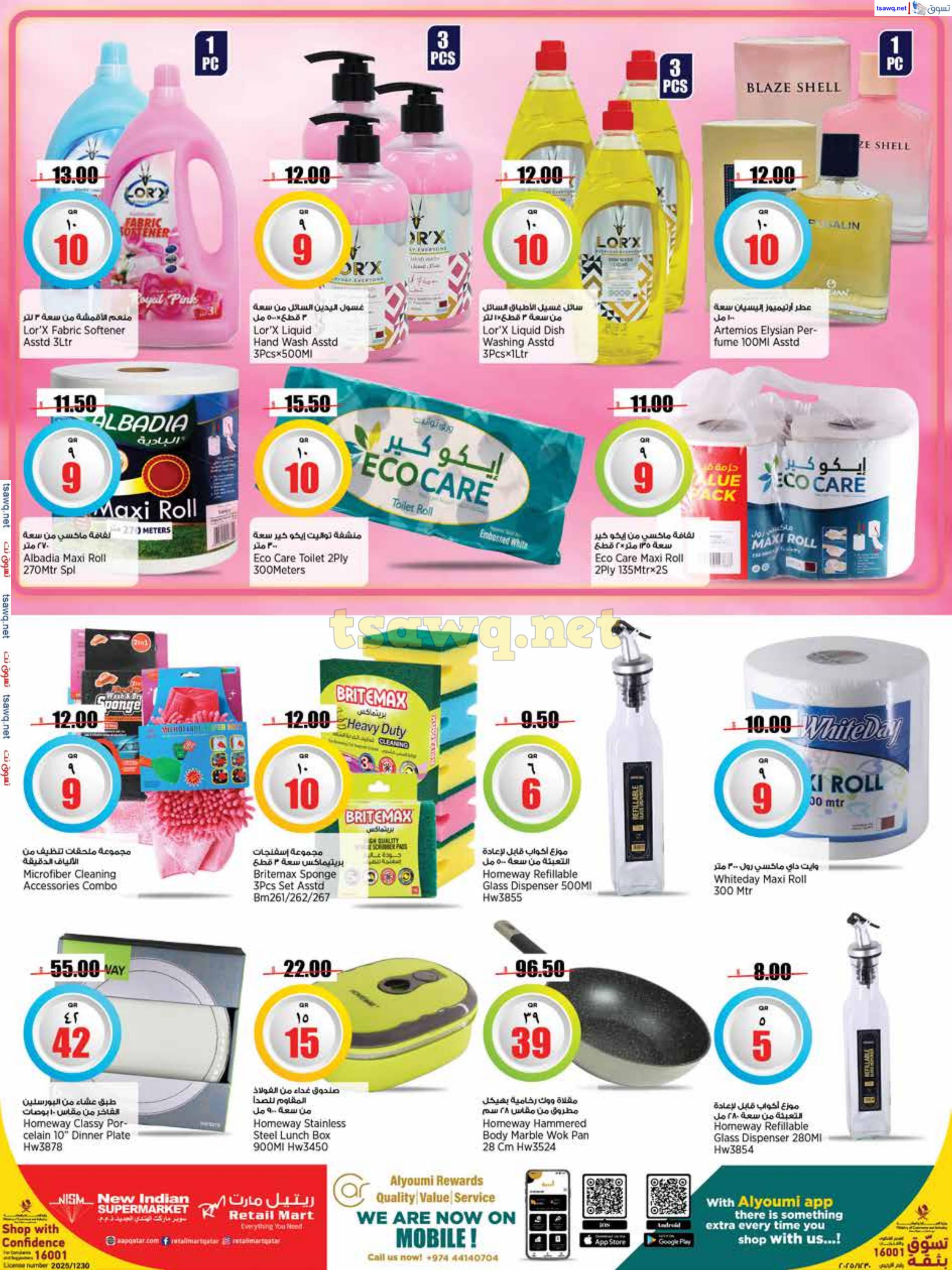 عروض ريتيل مارت قطر من 30 يناير حتى 8 فبراير 2025 أرقام مفرحة