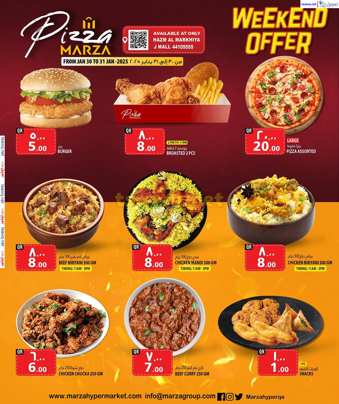 عروض مرزا هايبر ماركت قطر من 30 حتى 31 يناير 2025 نهاية الأسبوع
