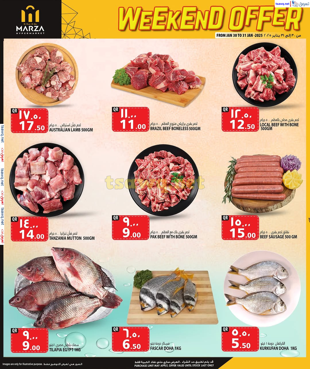 عروض مرزا هايبر ماركت قطر من 30 حتى 31 يناير 2025 نهاية الأسبوع