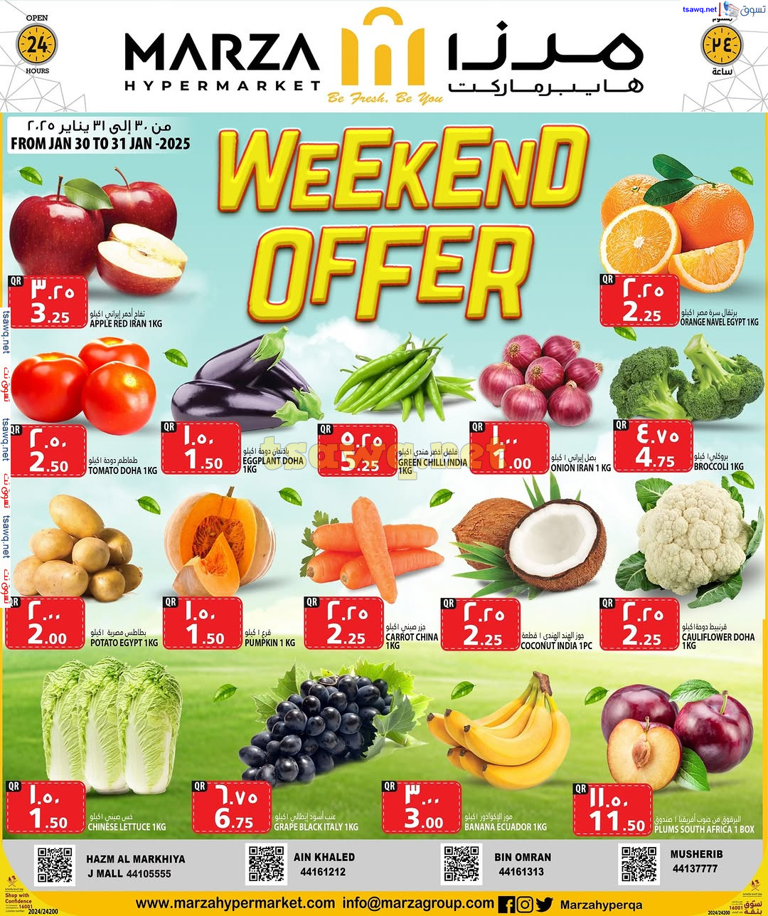 عروض مرزا هايبر ماركت قطر من 30 حتى 31 يناير 2025 نهاية الأسبوع