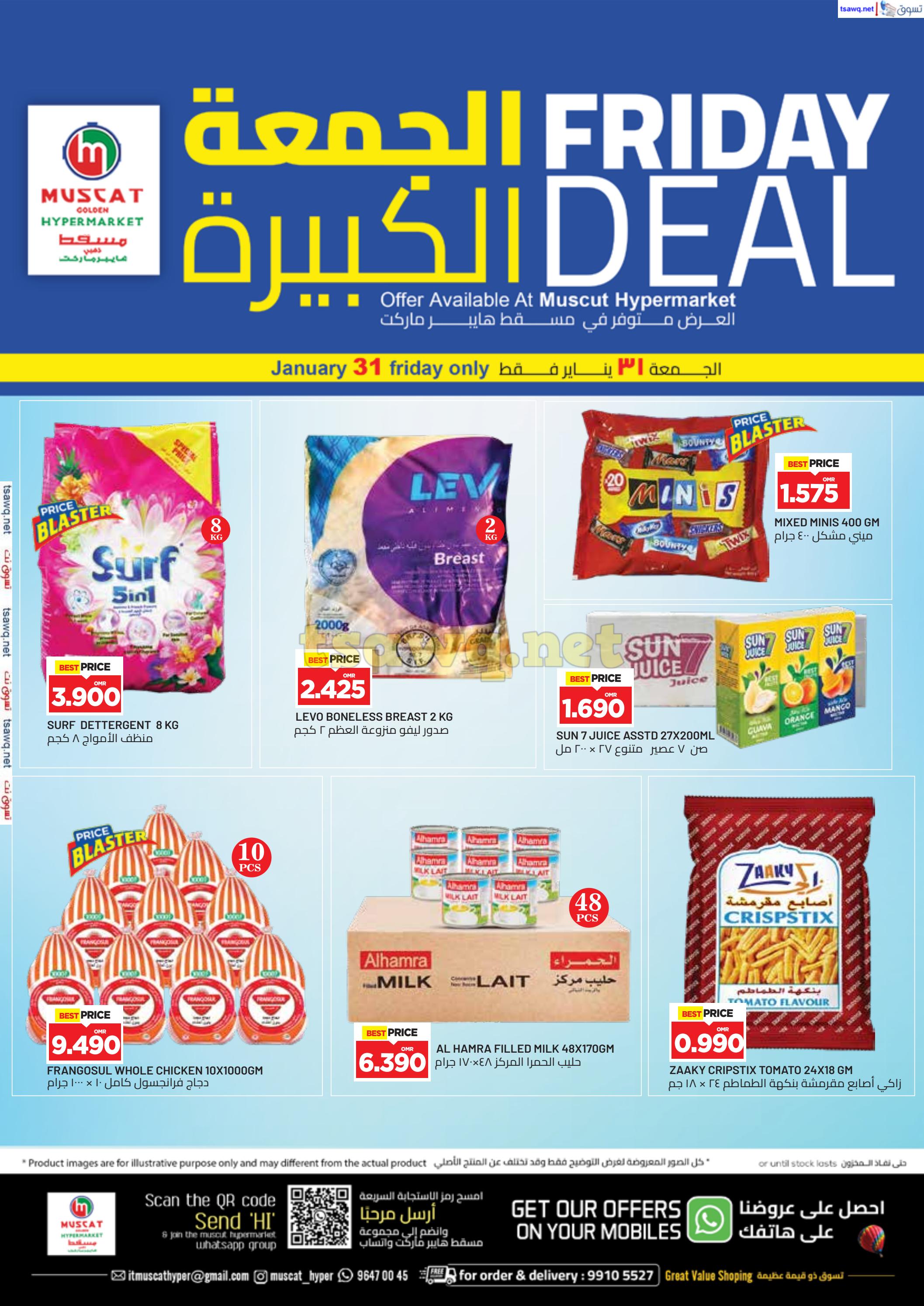 عروض مسقط هايبر ماركت اليوم الجمعه 31 يناير 2025 الجمعة الكبيرة