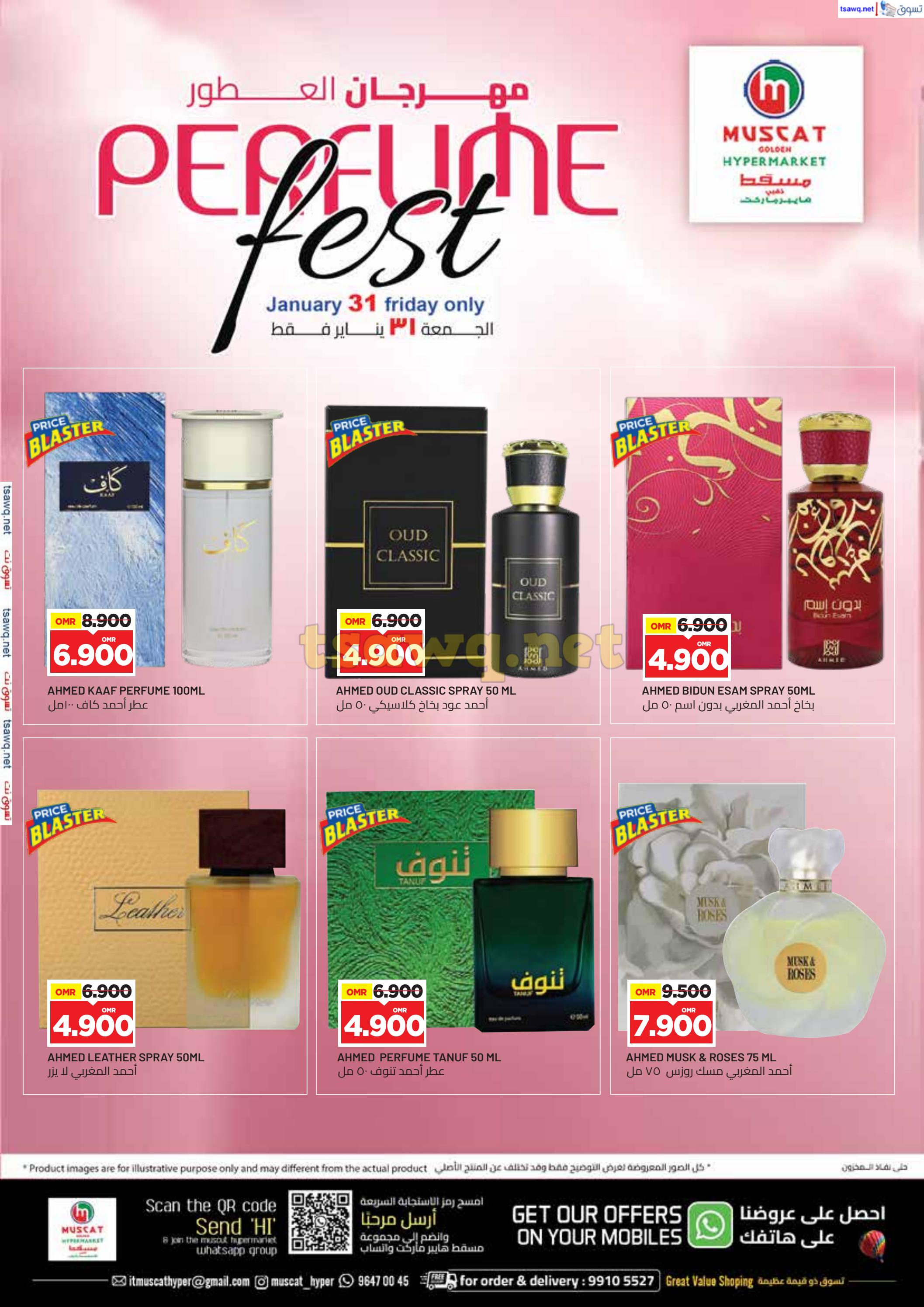 عروض مسقط هايبر ماركت اليوم الجمعه 31 يناير 2025 الجمعة الكبيرة