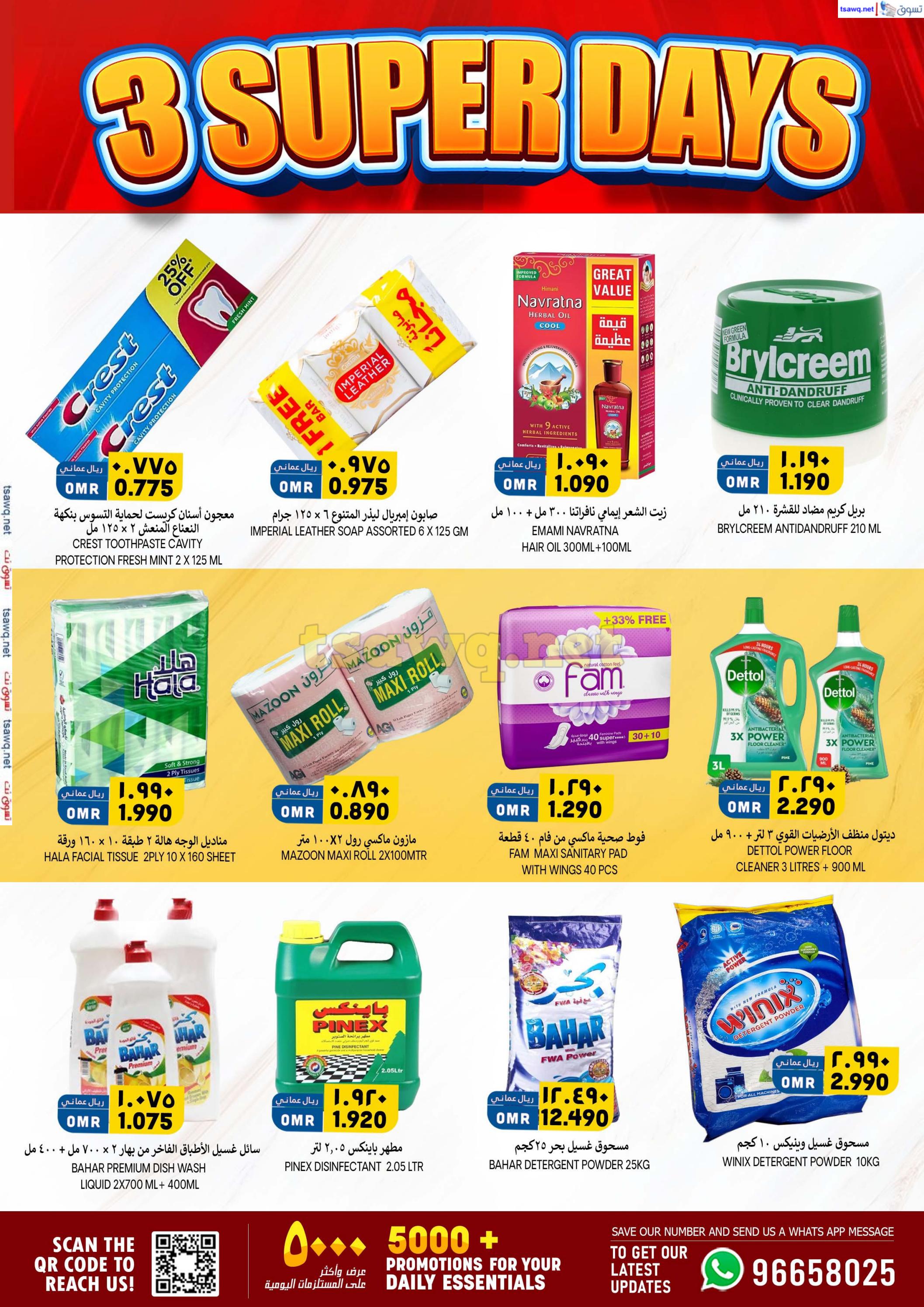 عروض الكرامة هايبر ماركت بهلاء من 30 يناير حتى 1 فبراير 2025 أيام سوبر