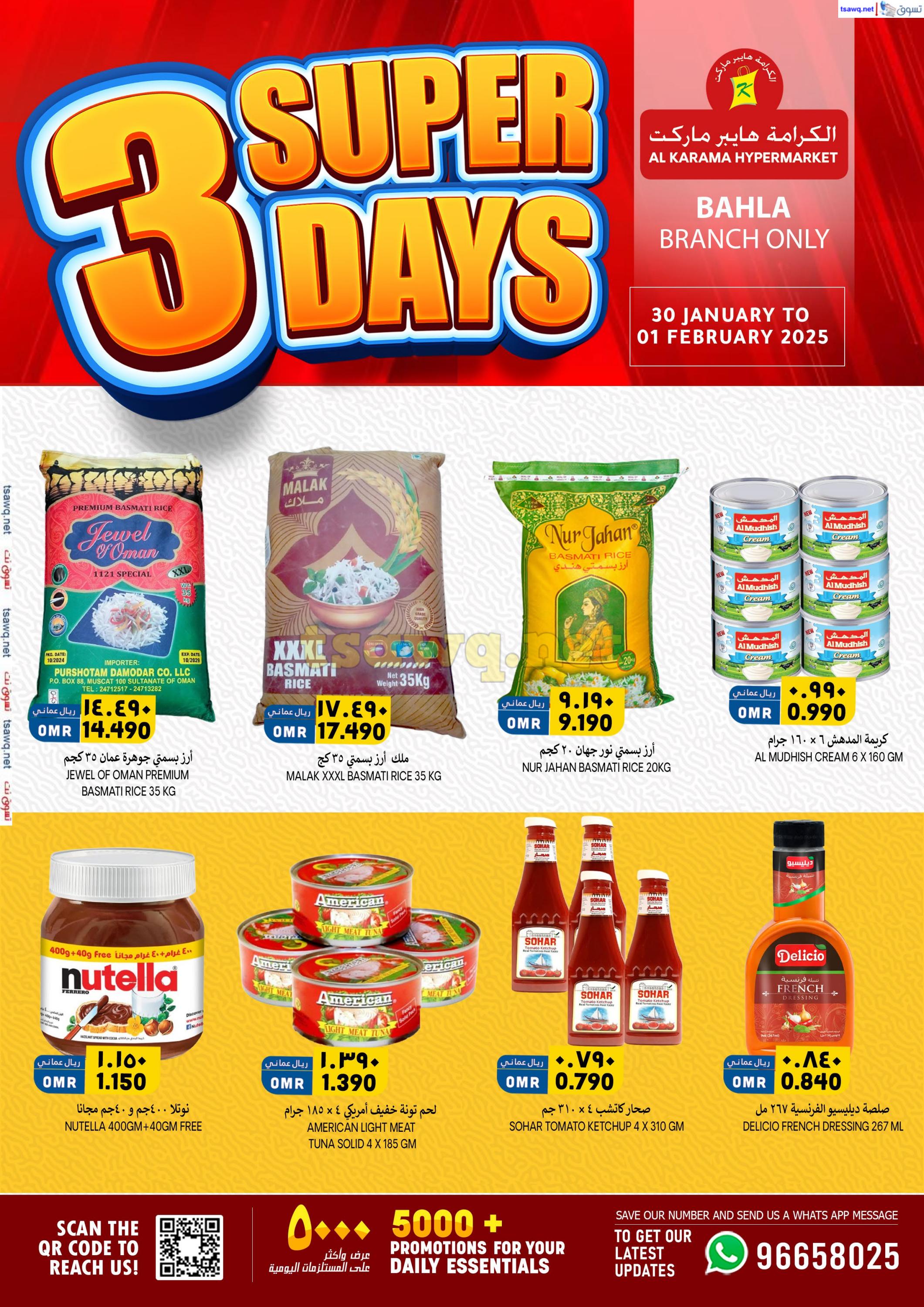 عروض الكرامة هايبر ماركت بهلاء من 30 يناير حتى 1 فبراير 2025 أيام سوبر