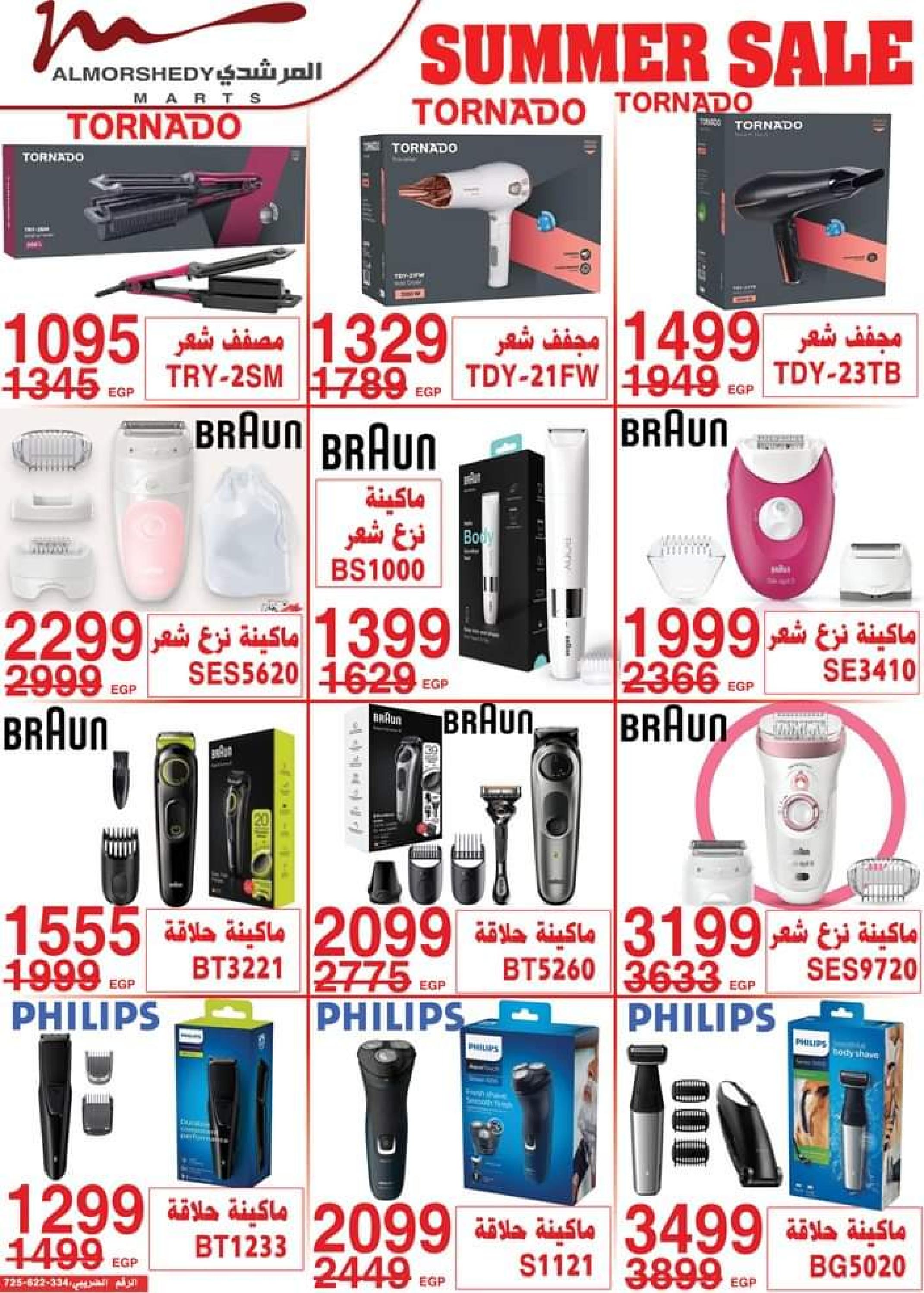 عروض أسواق المرشدى من 2 حتى 5 يوليو 2023 عروض الصيف
